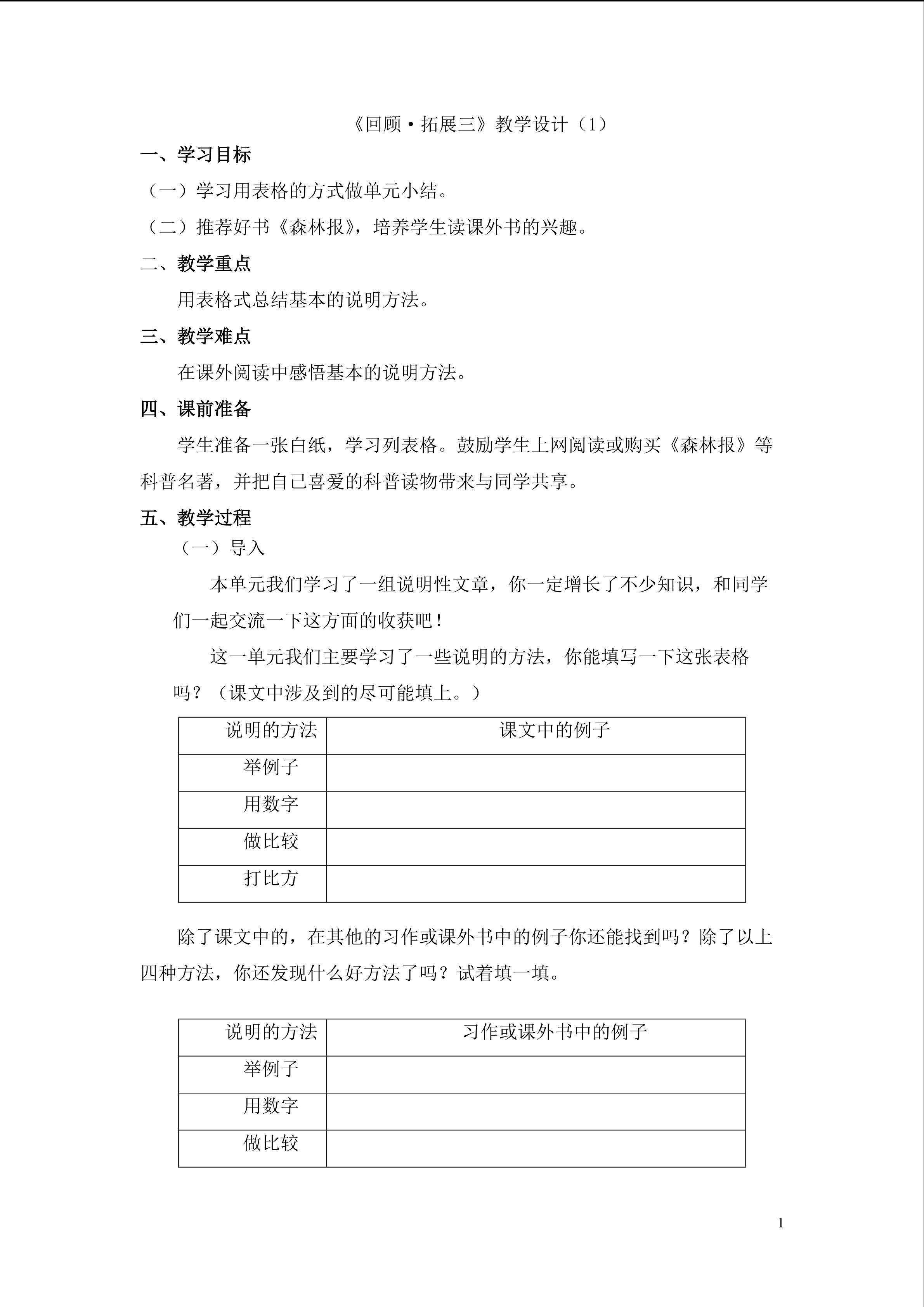 3.1《回顾、拓展三》教学设计1