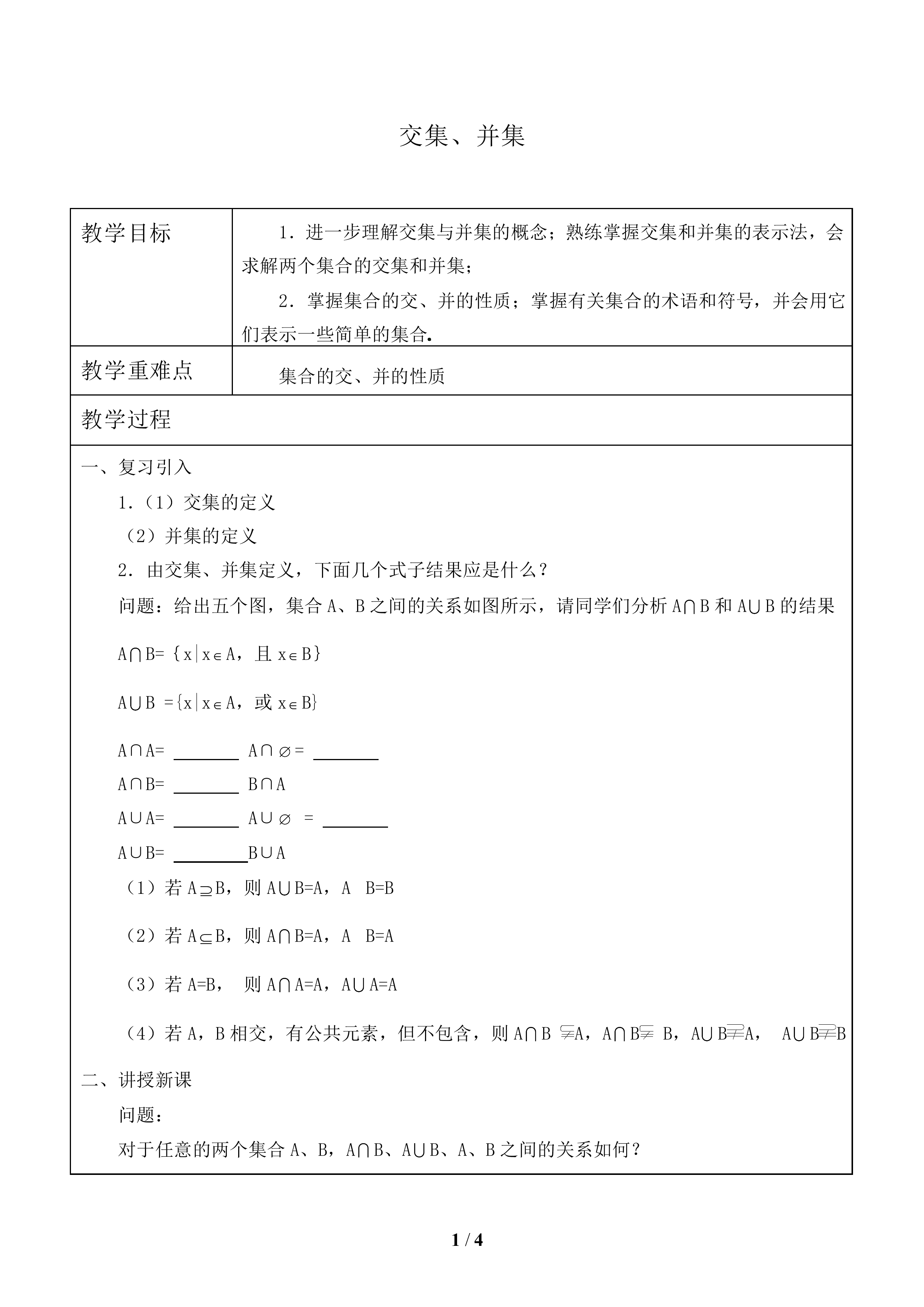 交集、并集_教案1