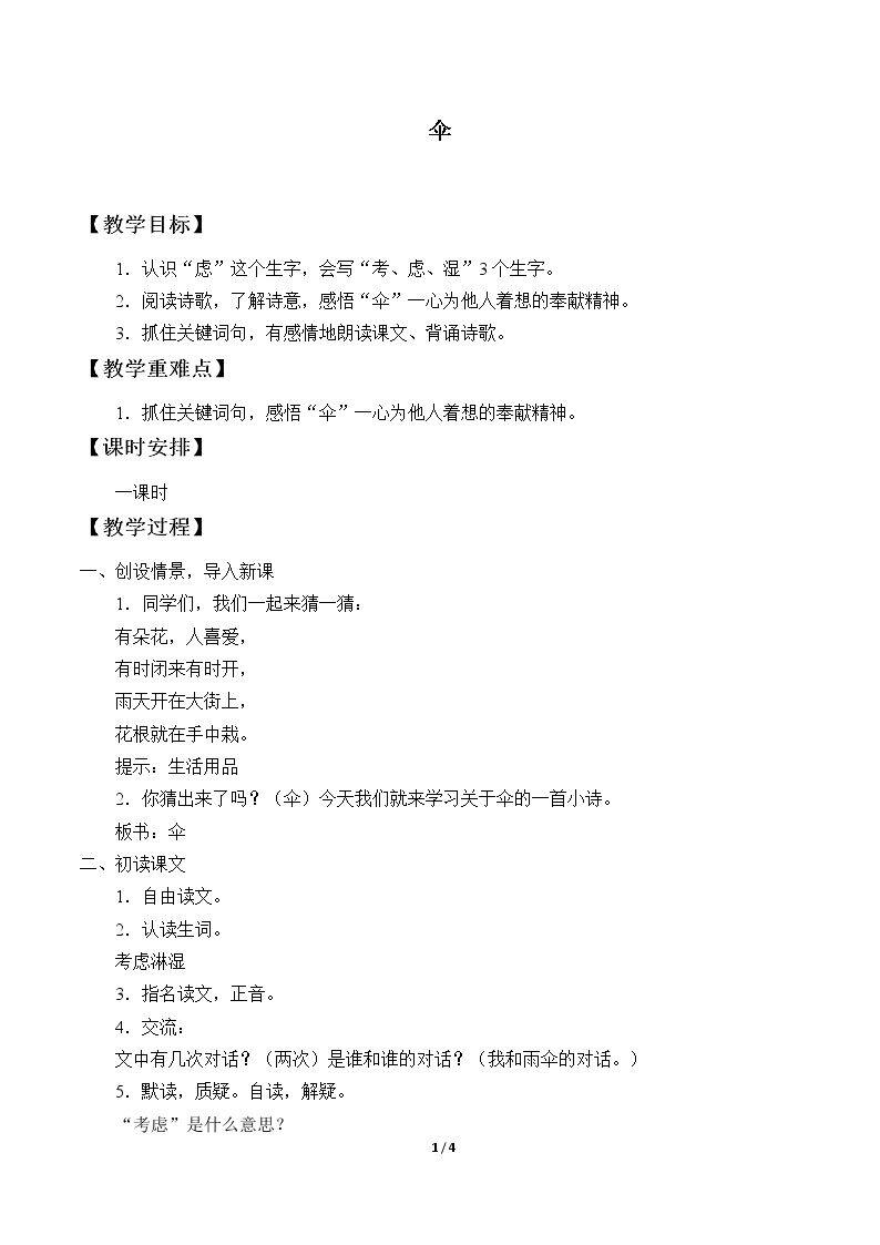 伞