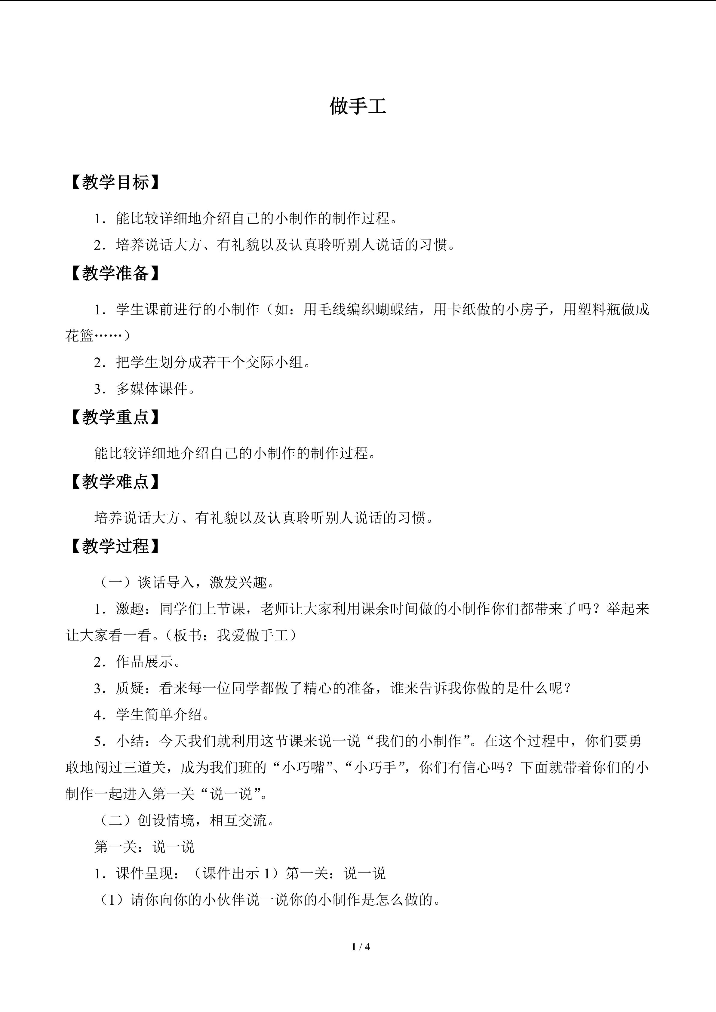 口语交际：我爱做手工_教案1