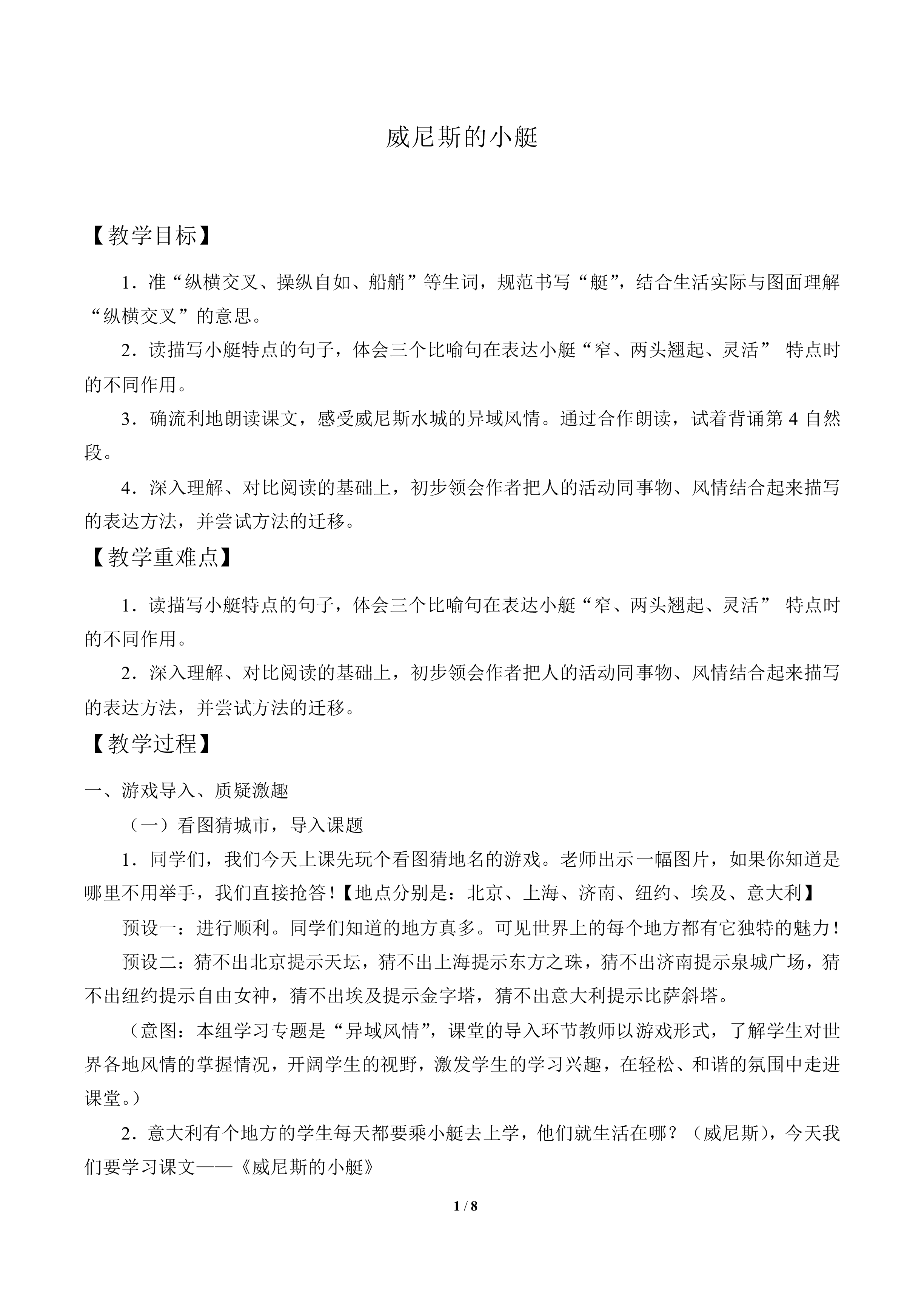 威尼斯的小艇_教案1