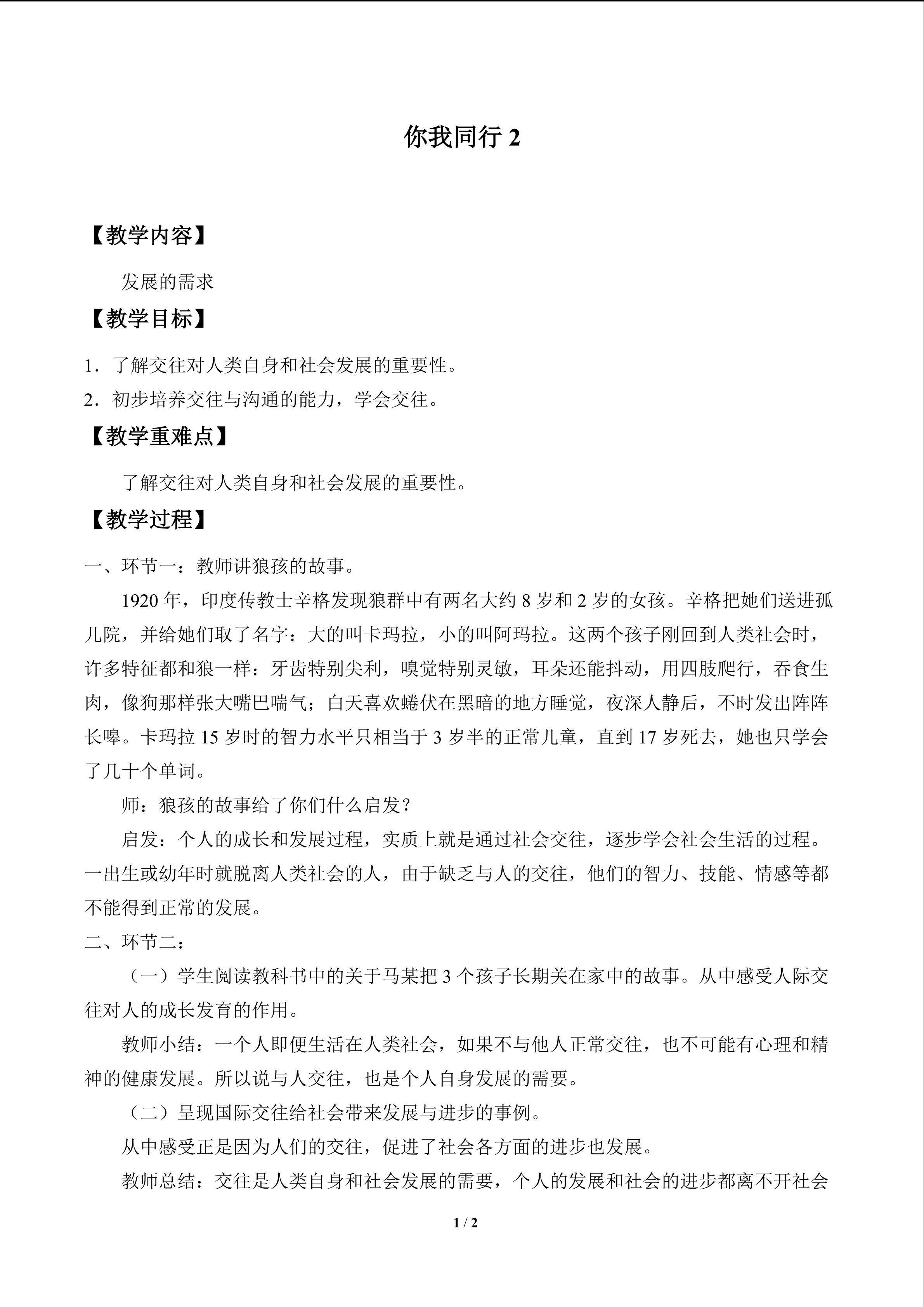 你我同行_教案2