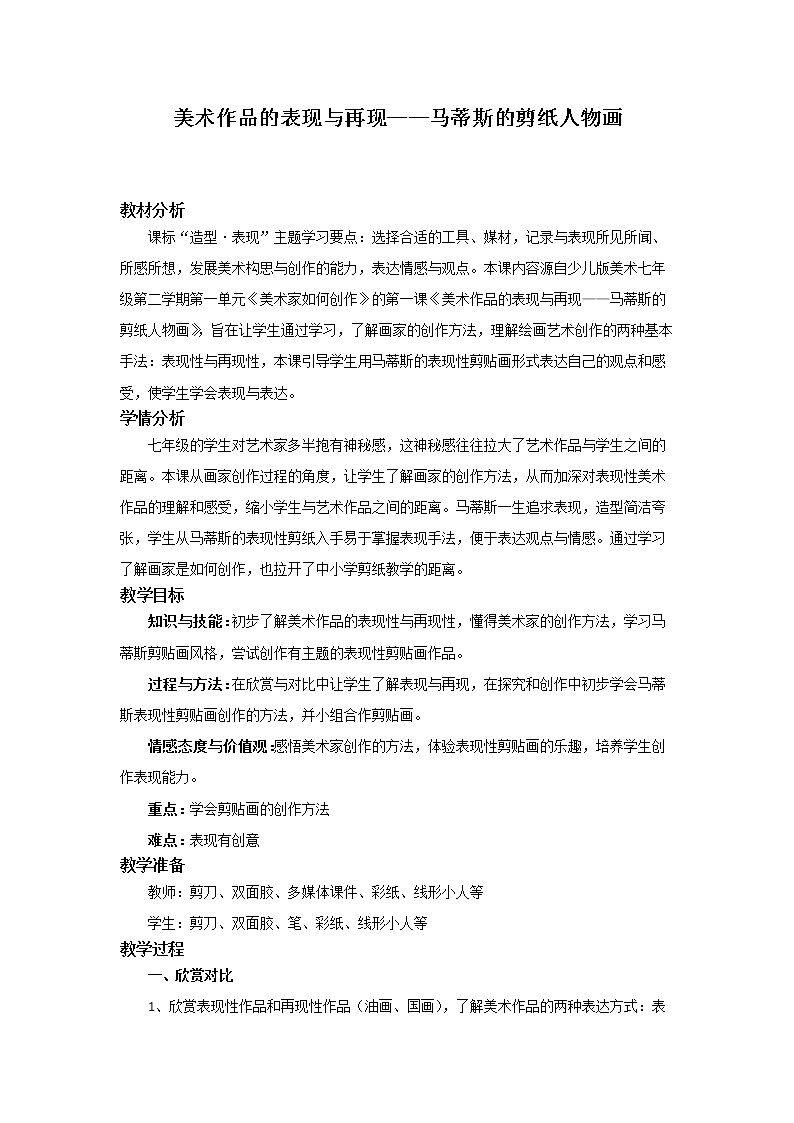 （参考课题1）美术创作的表现与再现