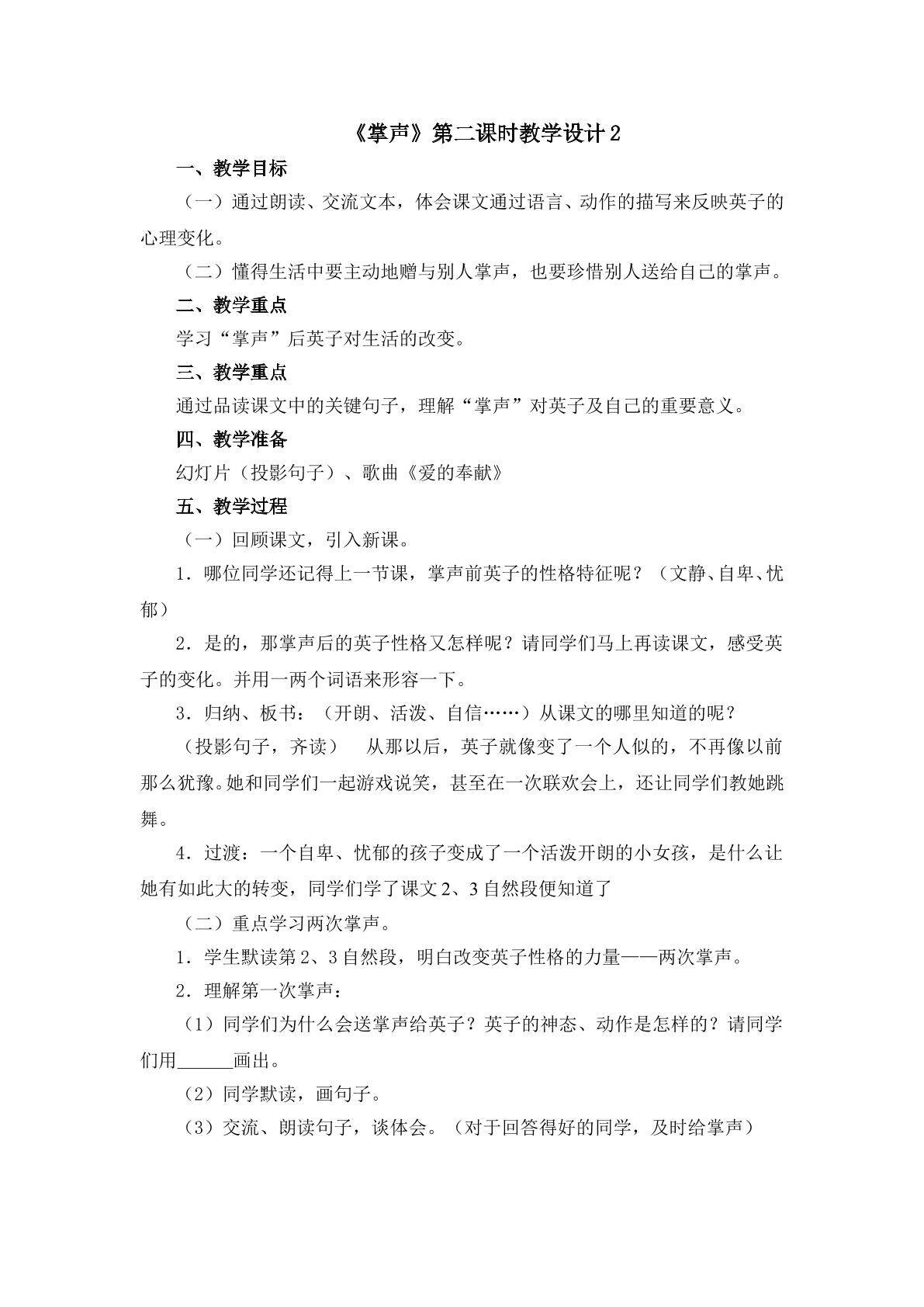 《掌声》第二课时教学设计2