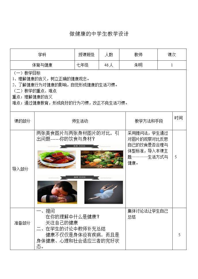 生活方式与健康