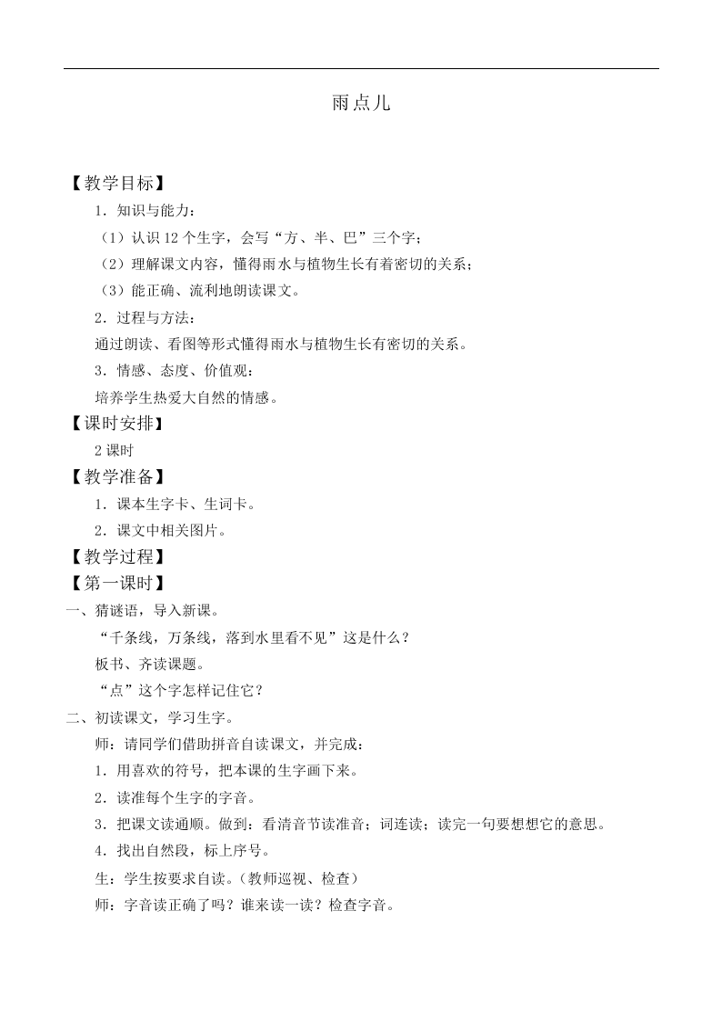 雨点儿_教案3