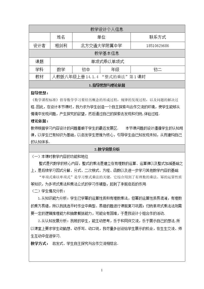 单项式乘单项式和单项式乘多项式