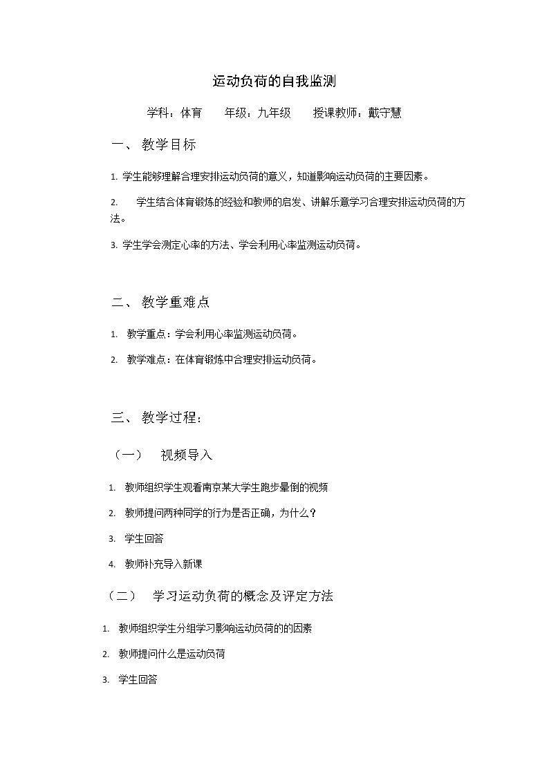 运动负荷的自我监测