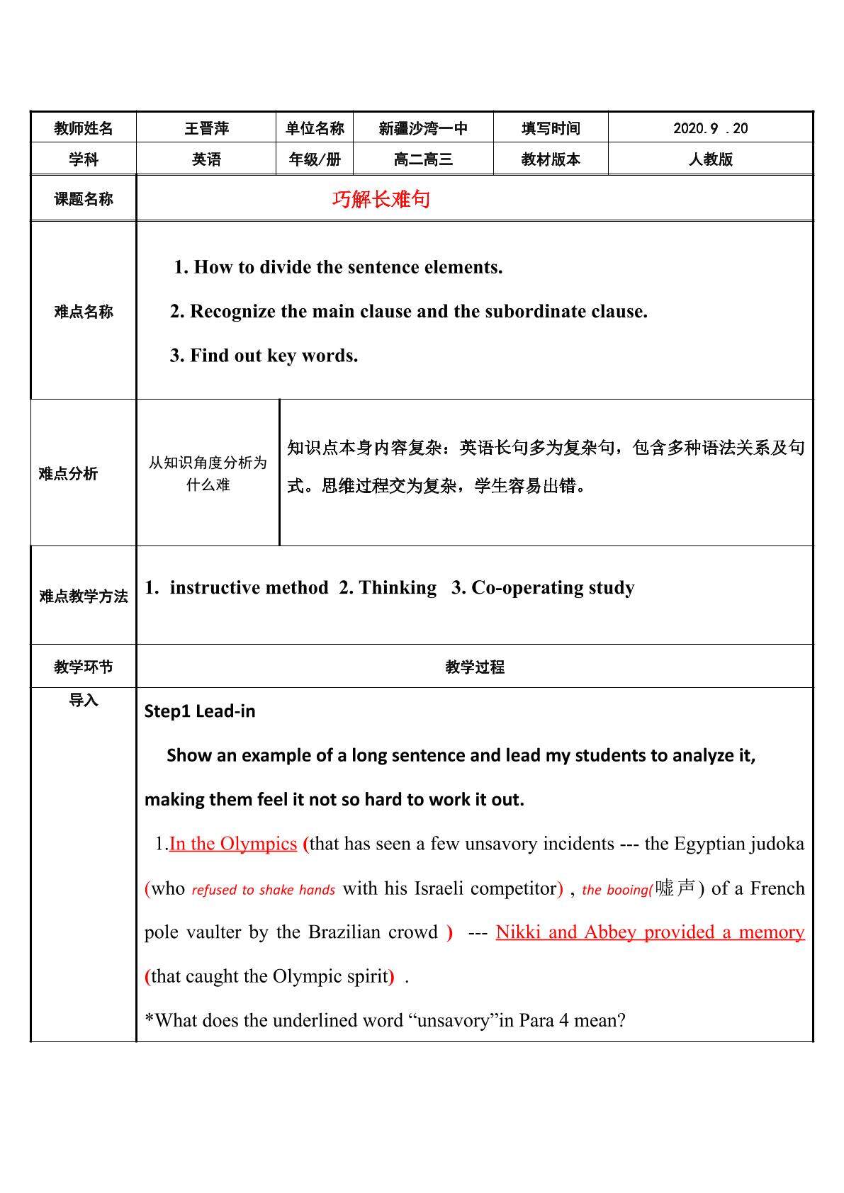 巧解长难句
