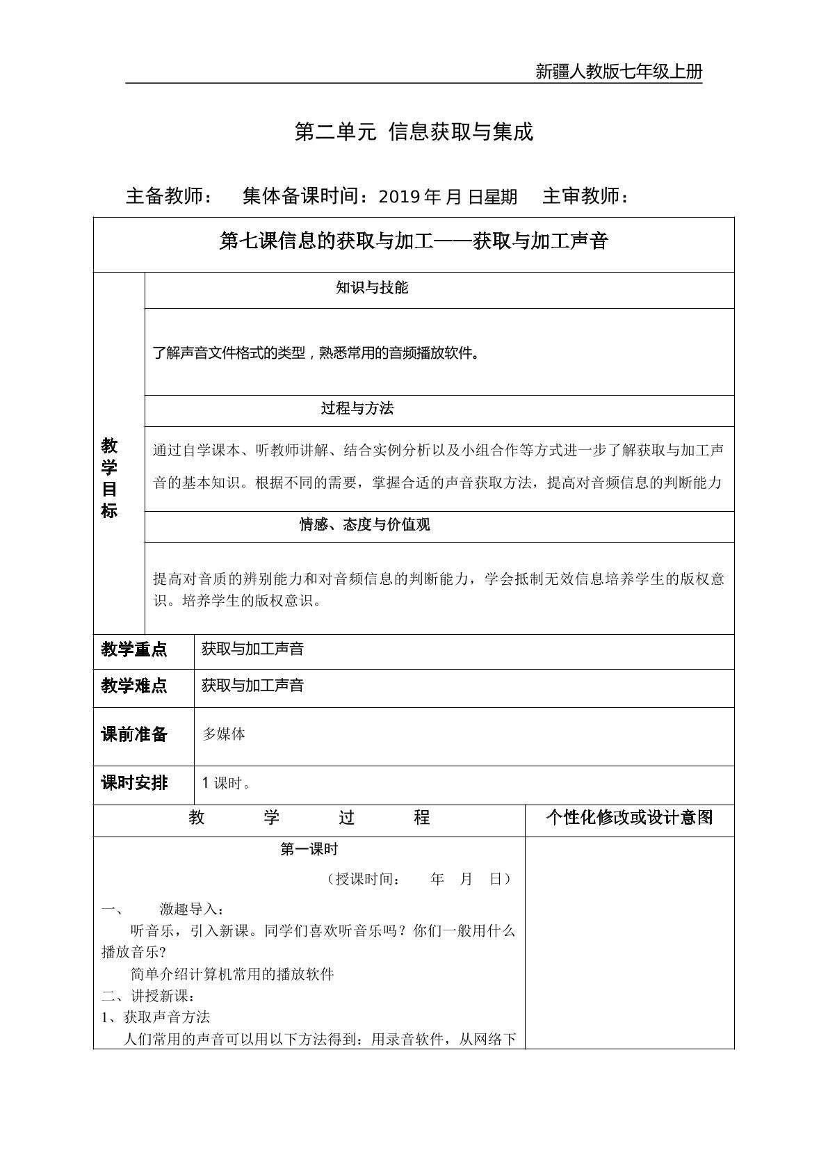 声音的处理与加工