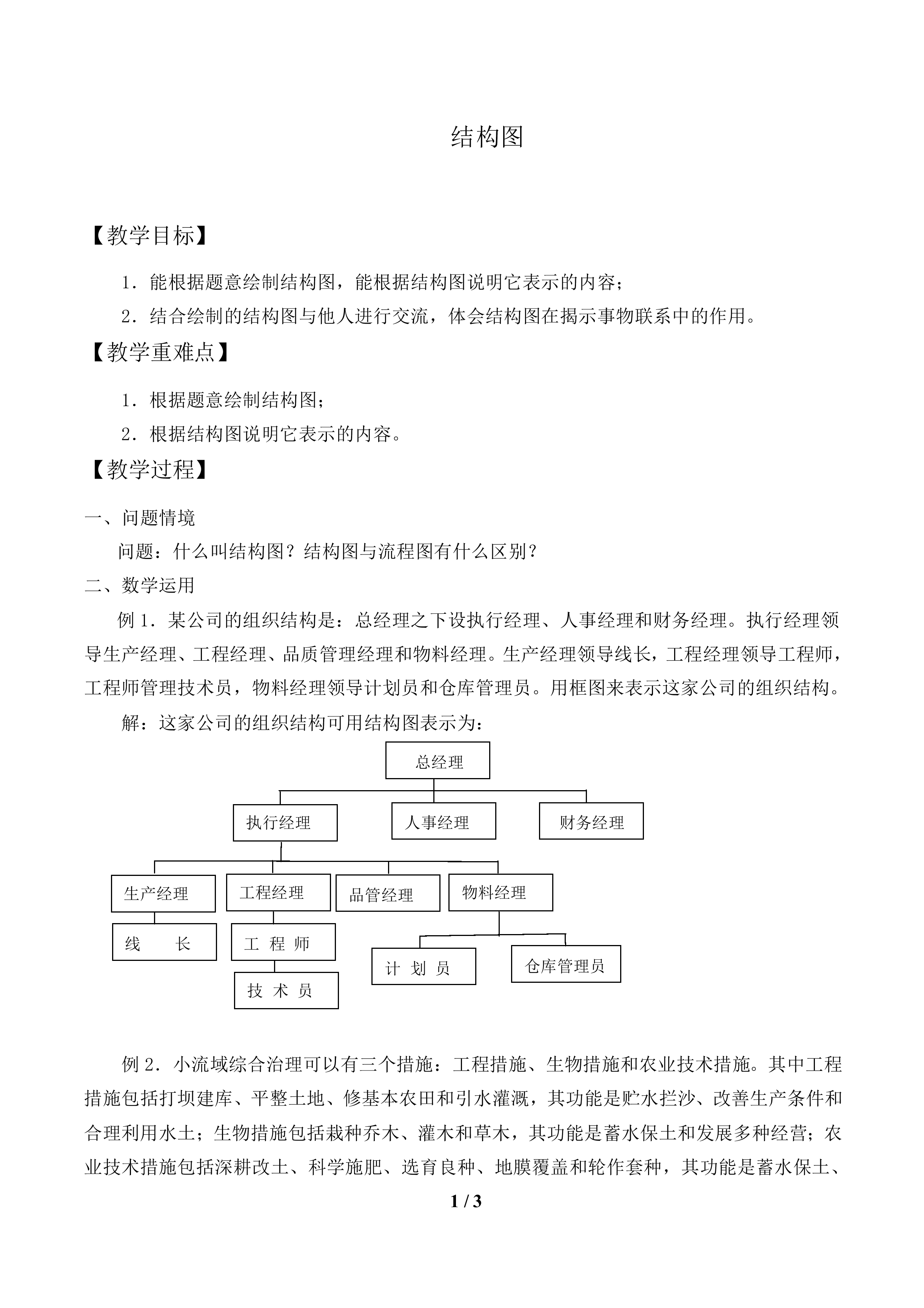 结构图_教案1