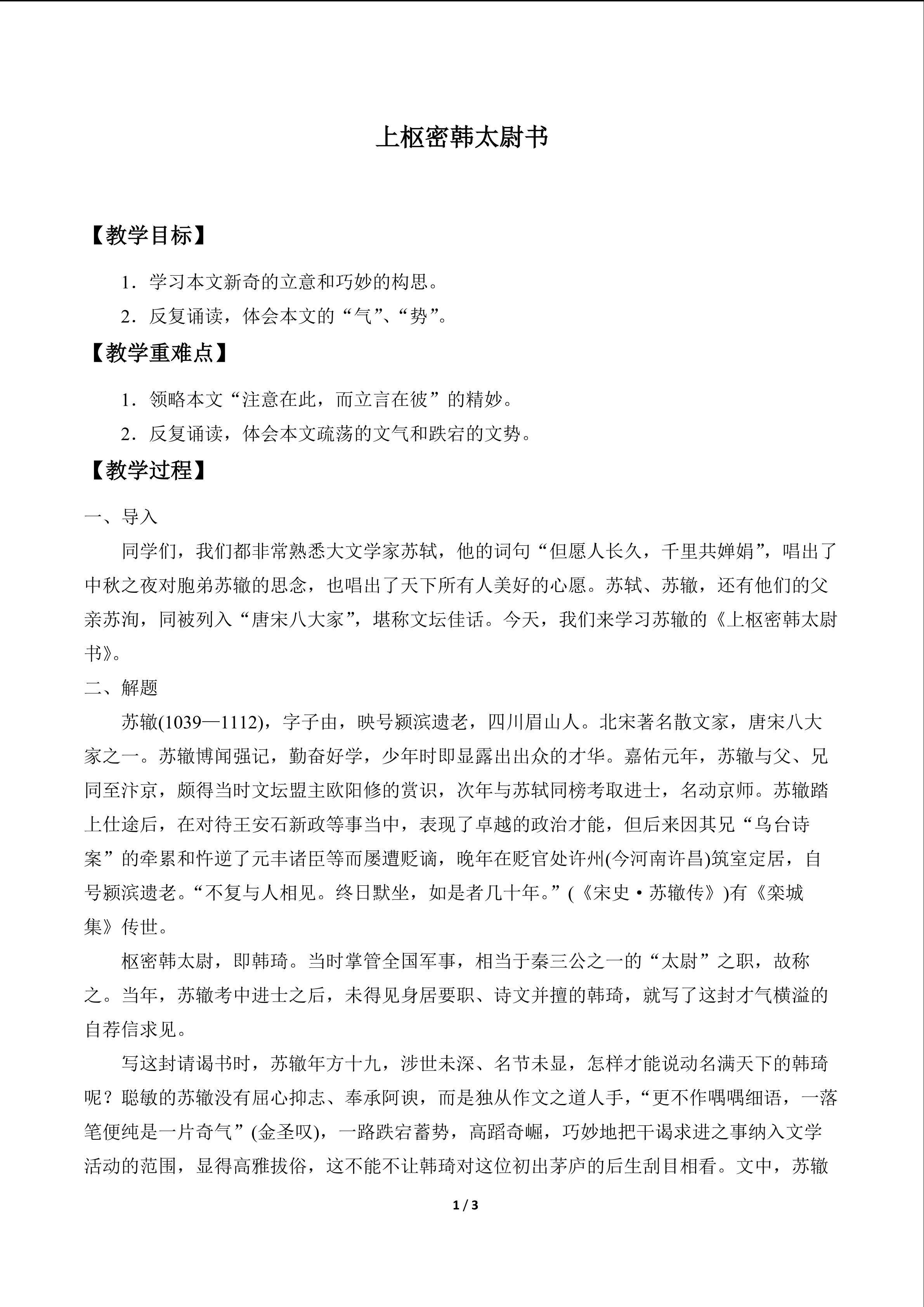 上枢密韩太尉书_教案1