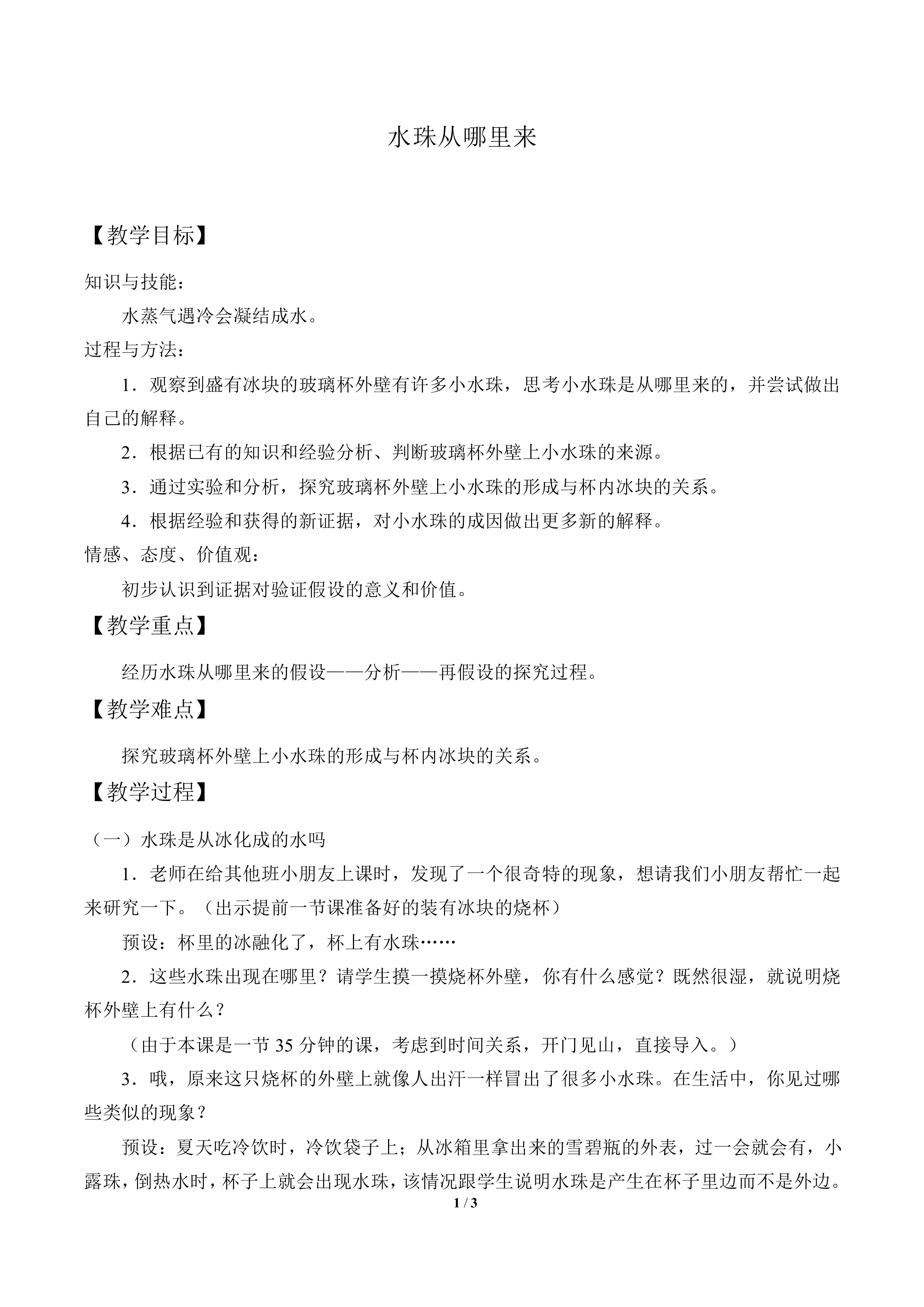 水珠从哪里来_教案1