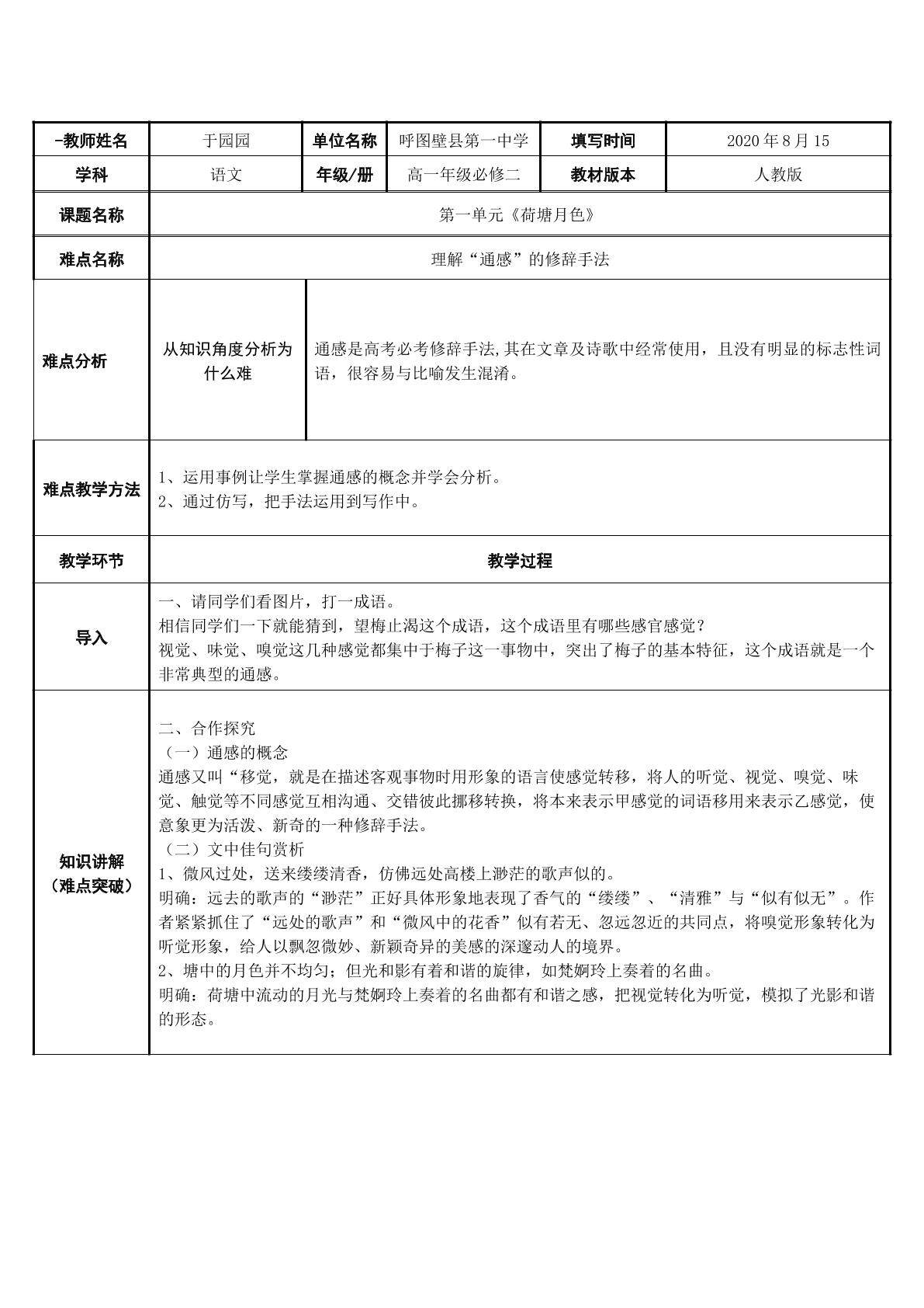 理解“通感”的修辞手法