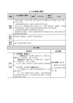 小公鸡和小鸭子