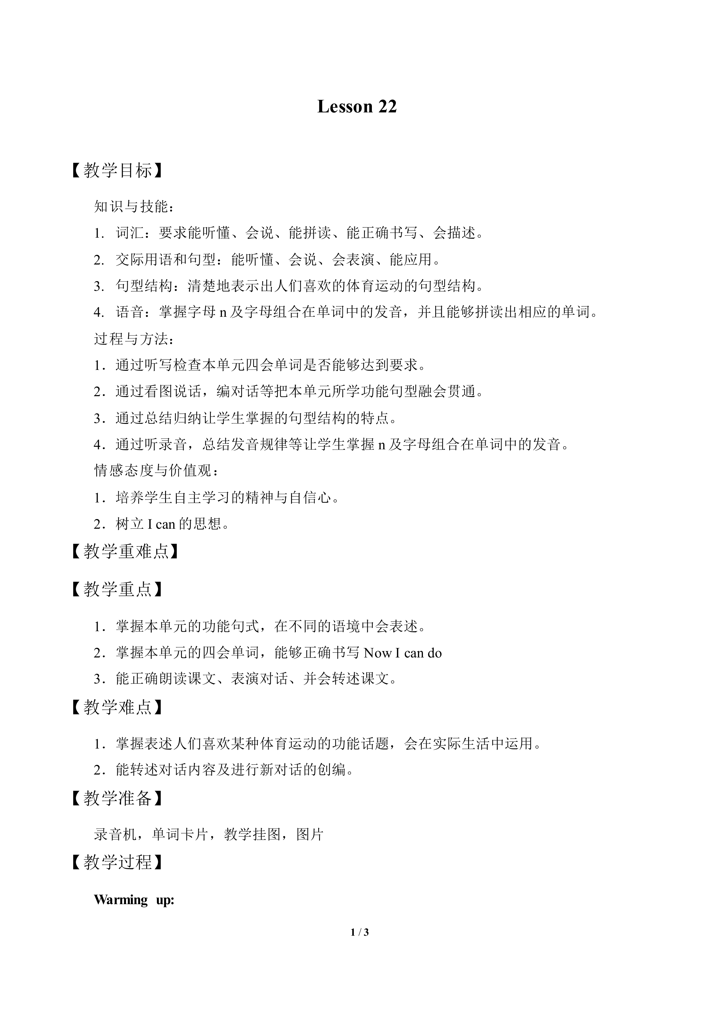 Lesson  22_教案1