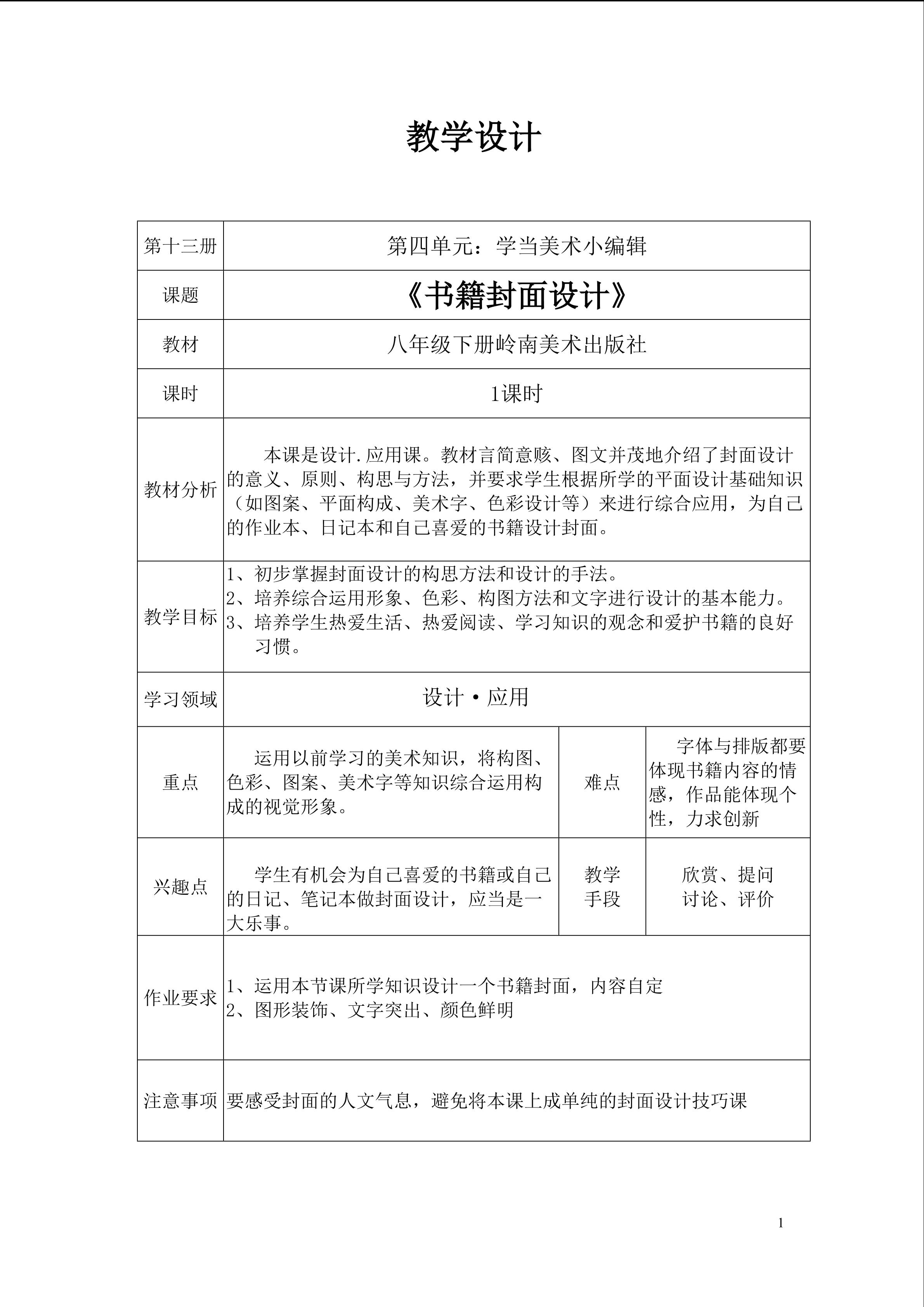 《书籍封面设计》