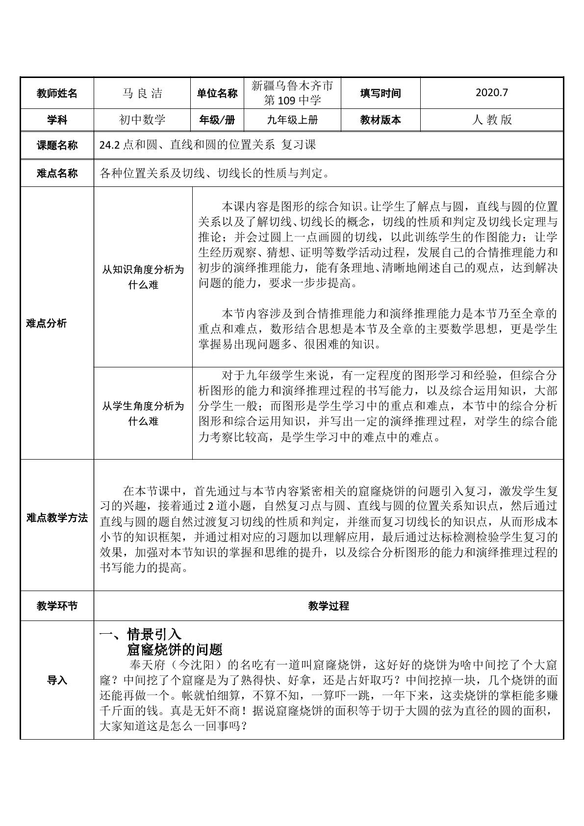 24.2 点与圆、直线与圆的位置关系  复习课