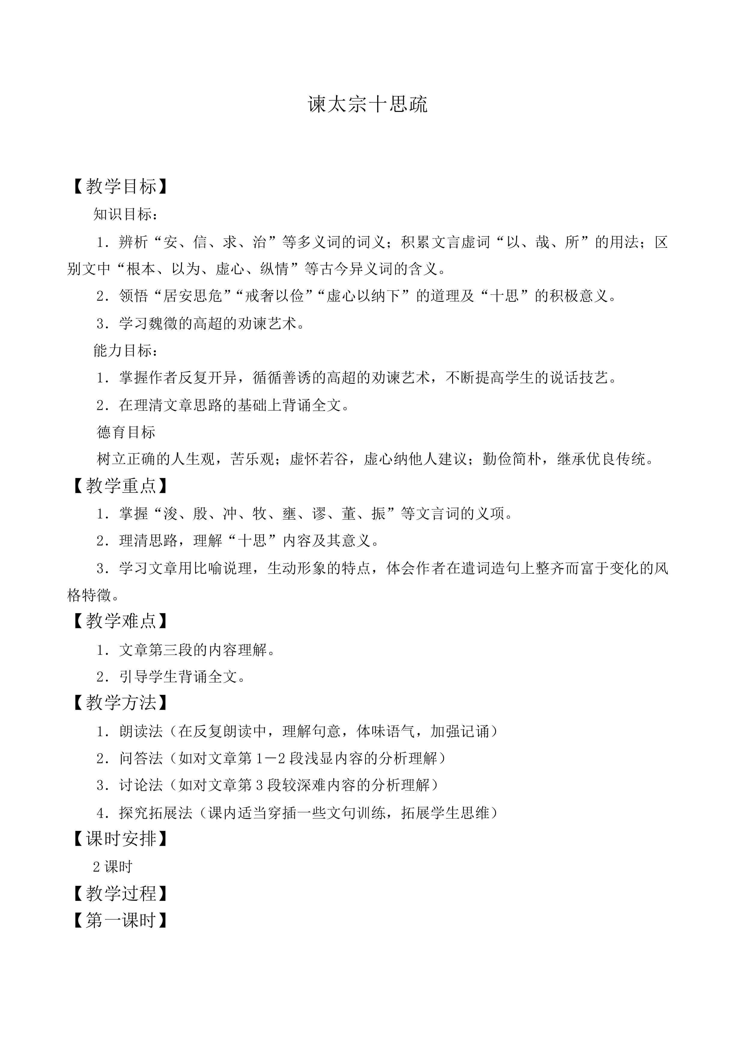 谏太宗十思疏 _教案1