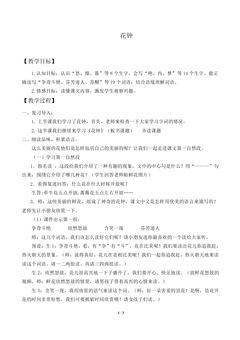 花钟_教案2