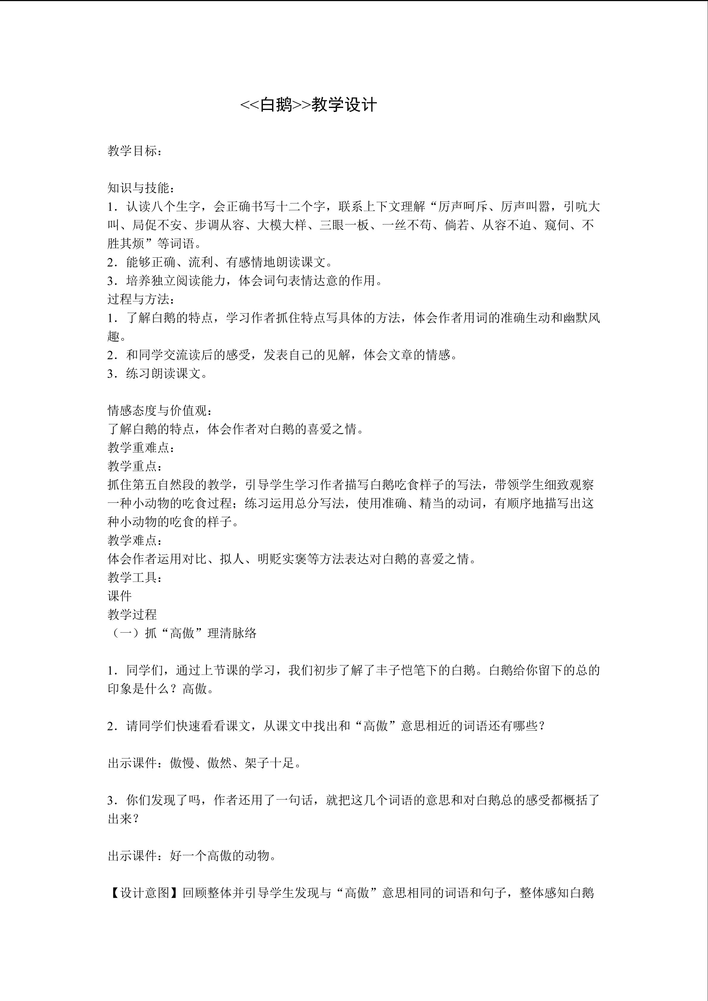 白鹅