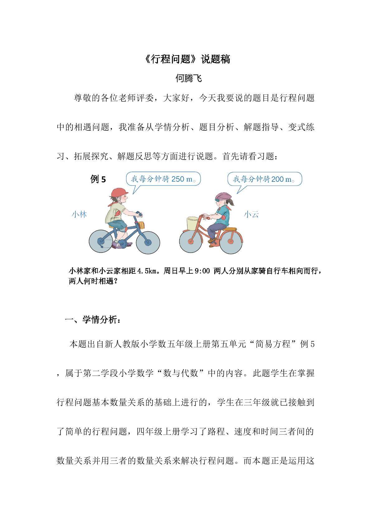 行程问题