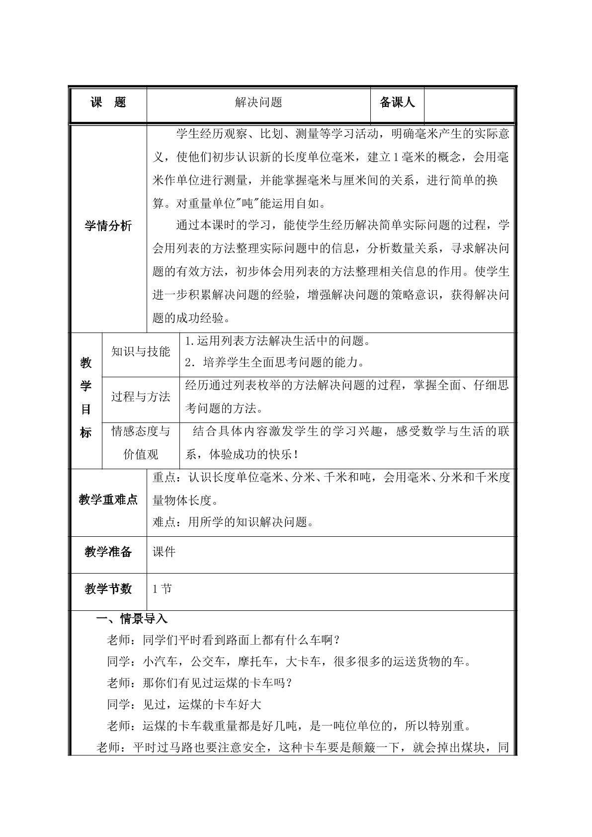 第7课时  解决问题教案