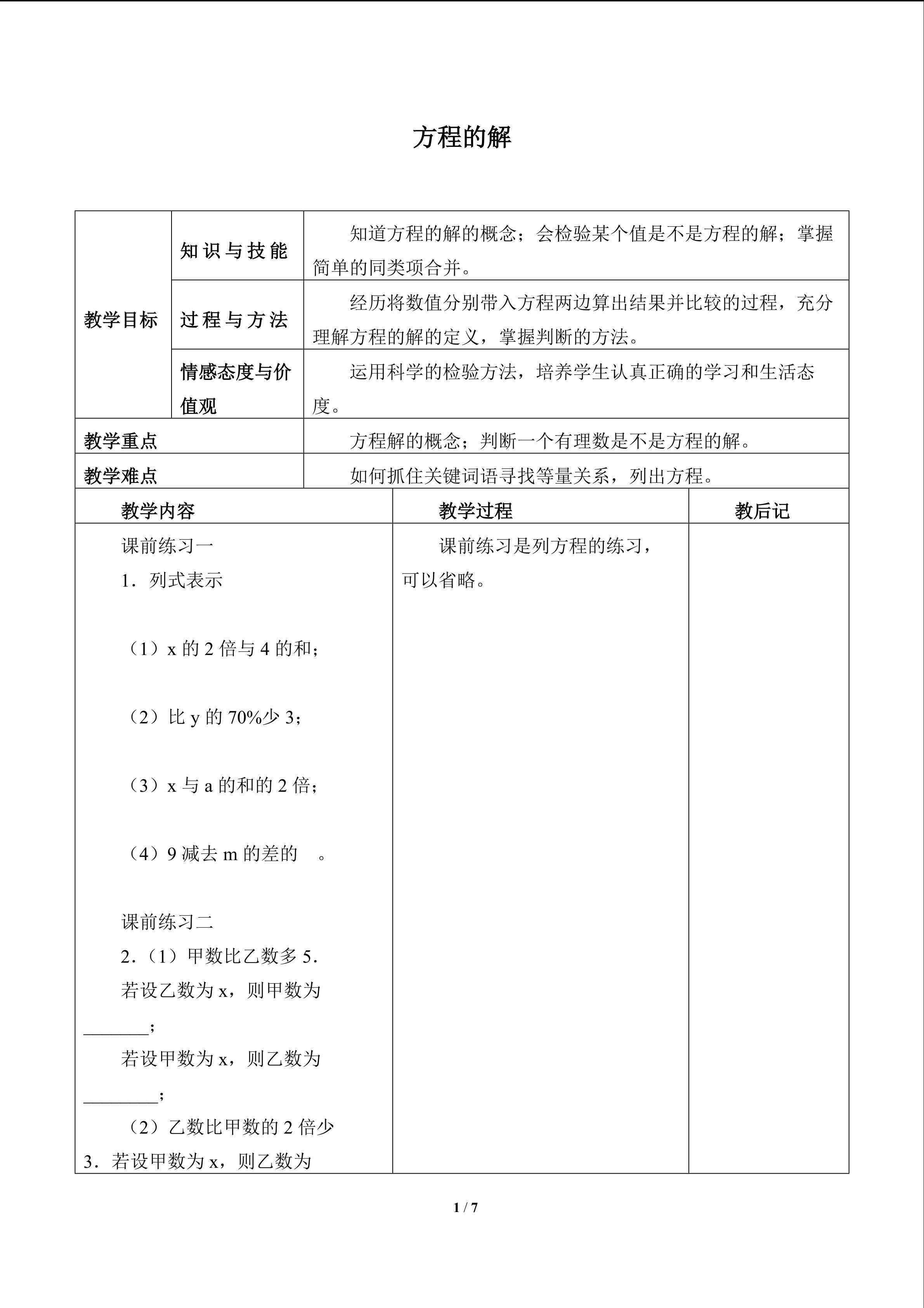 方程的解_教案1