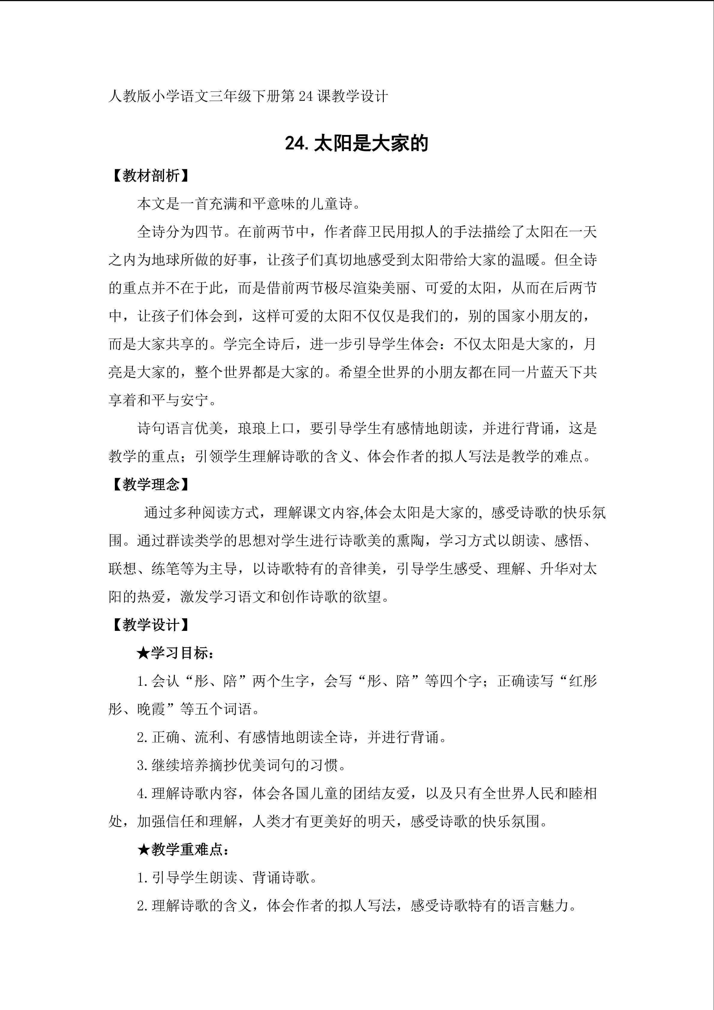 太阳是大家的
