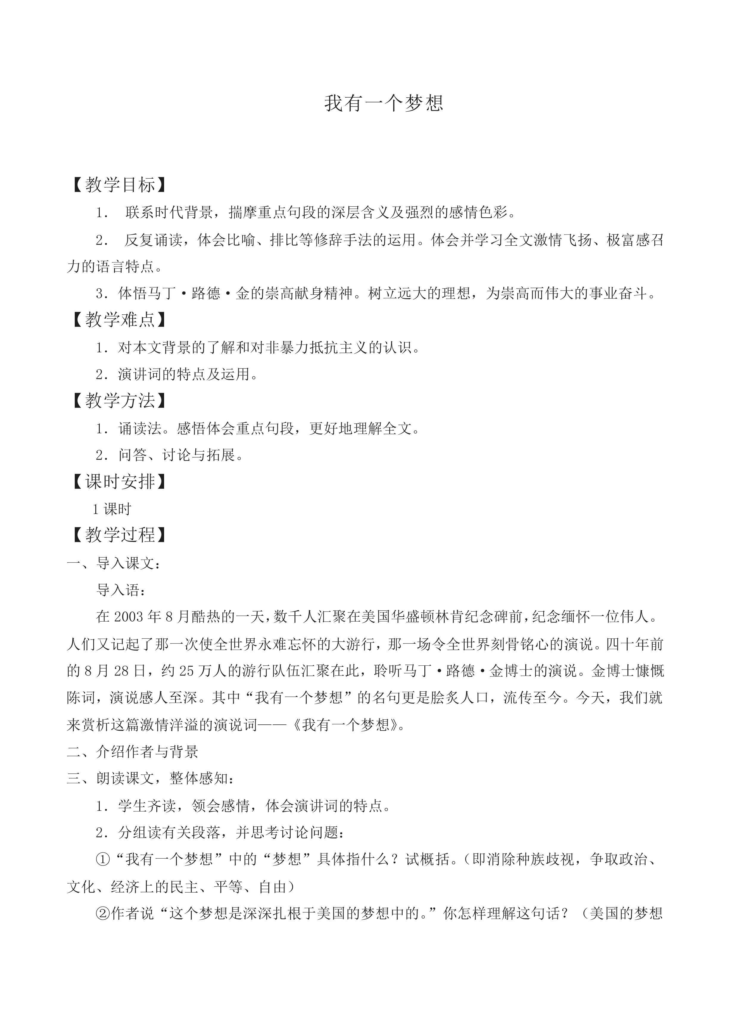我有一个梦想_教案10