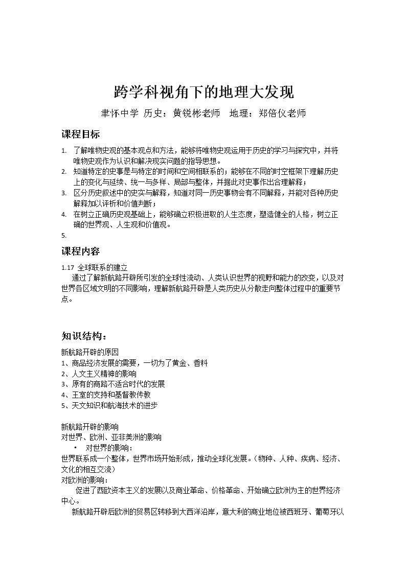第14课 新航路的开辟