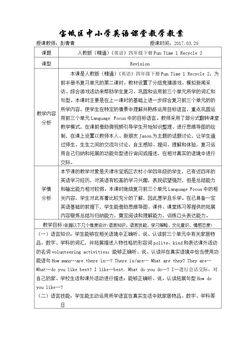 Fun time 1 Recycle 2