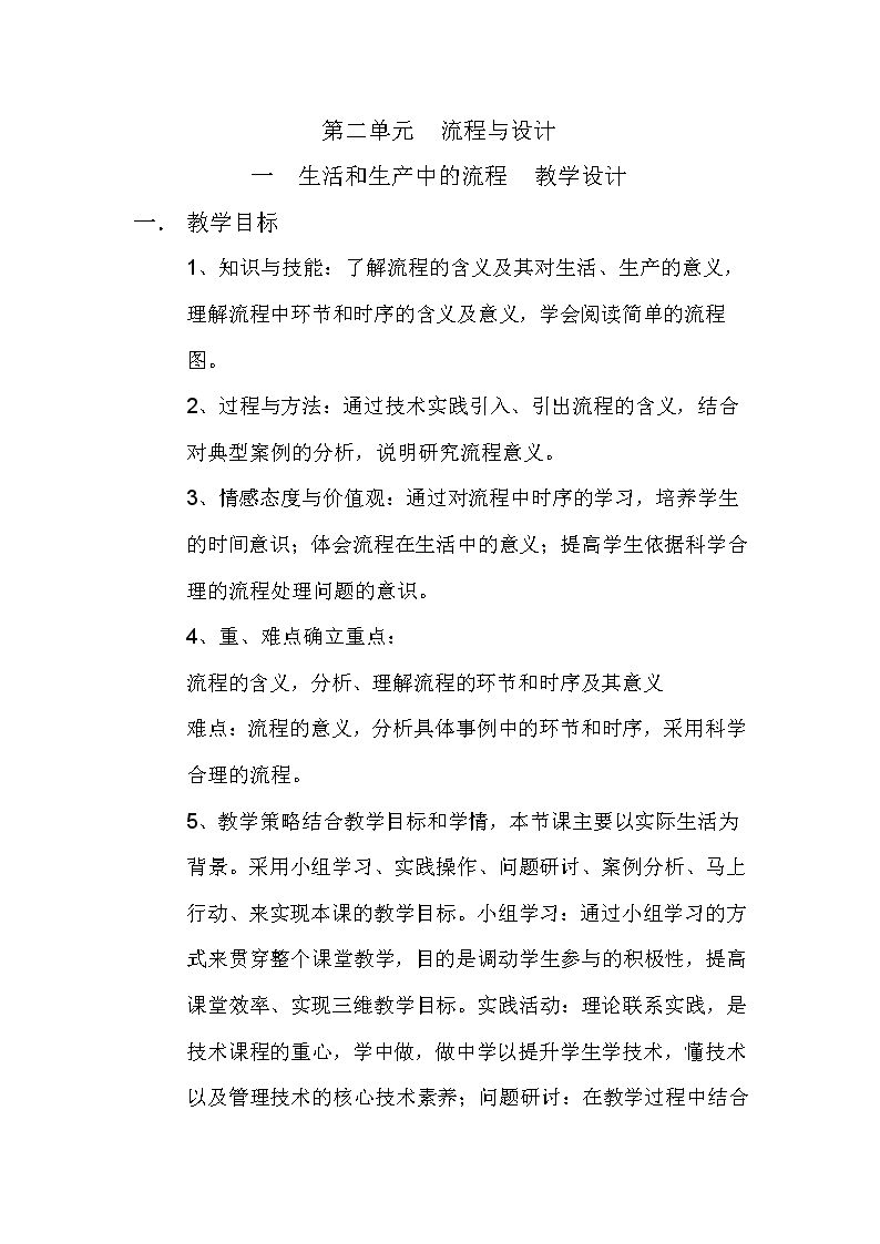 一  生活和生产中的流程