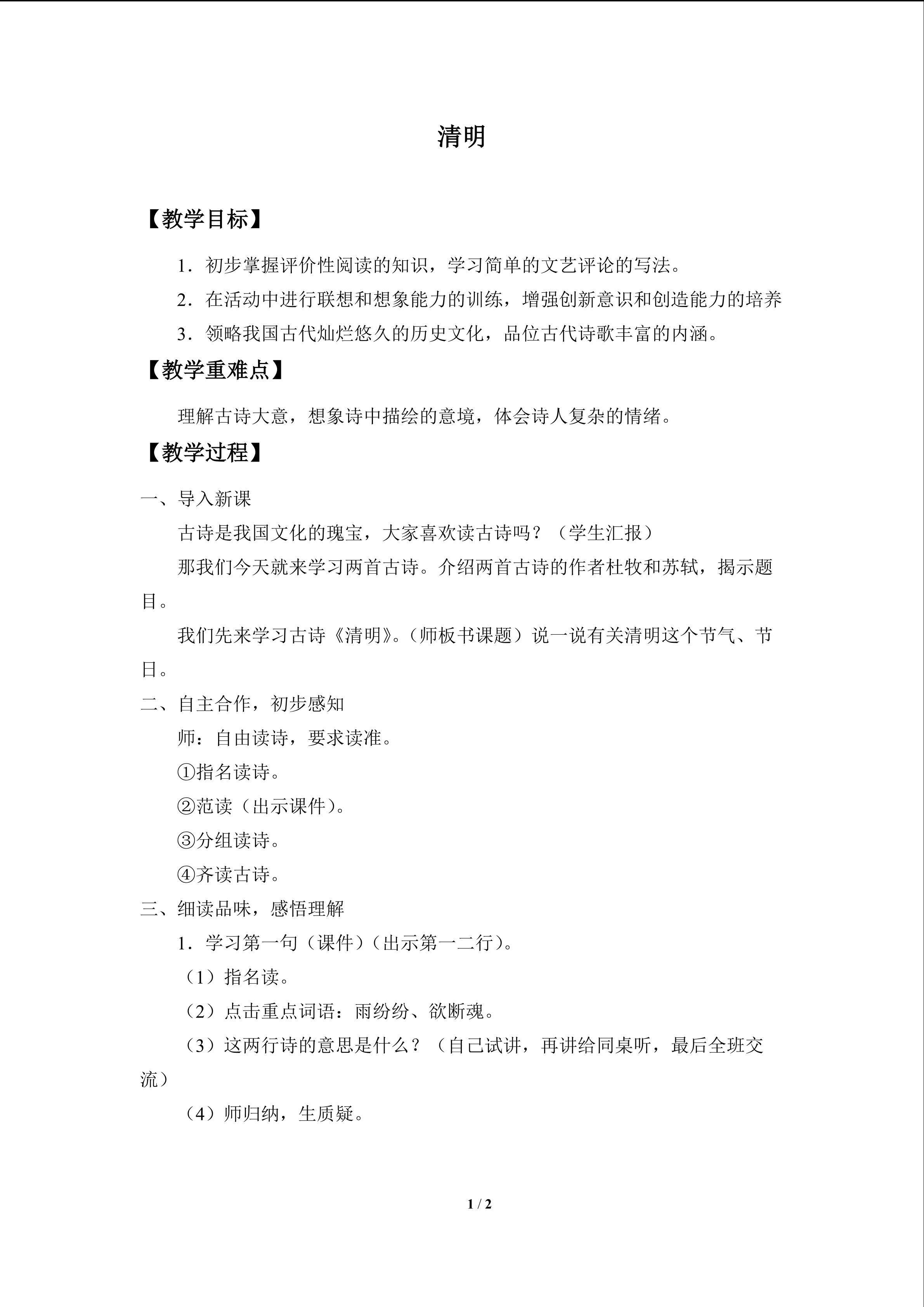 清明_教案1