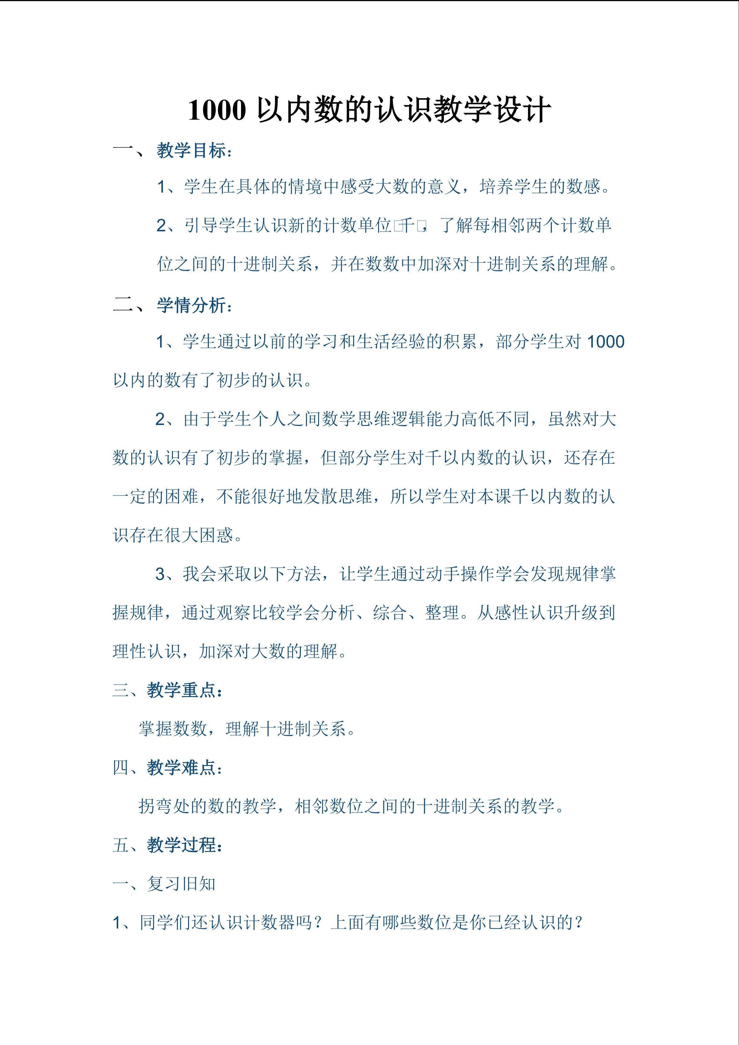 1000以内数的认识