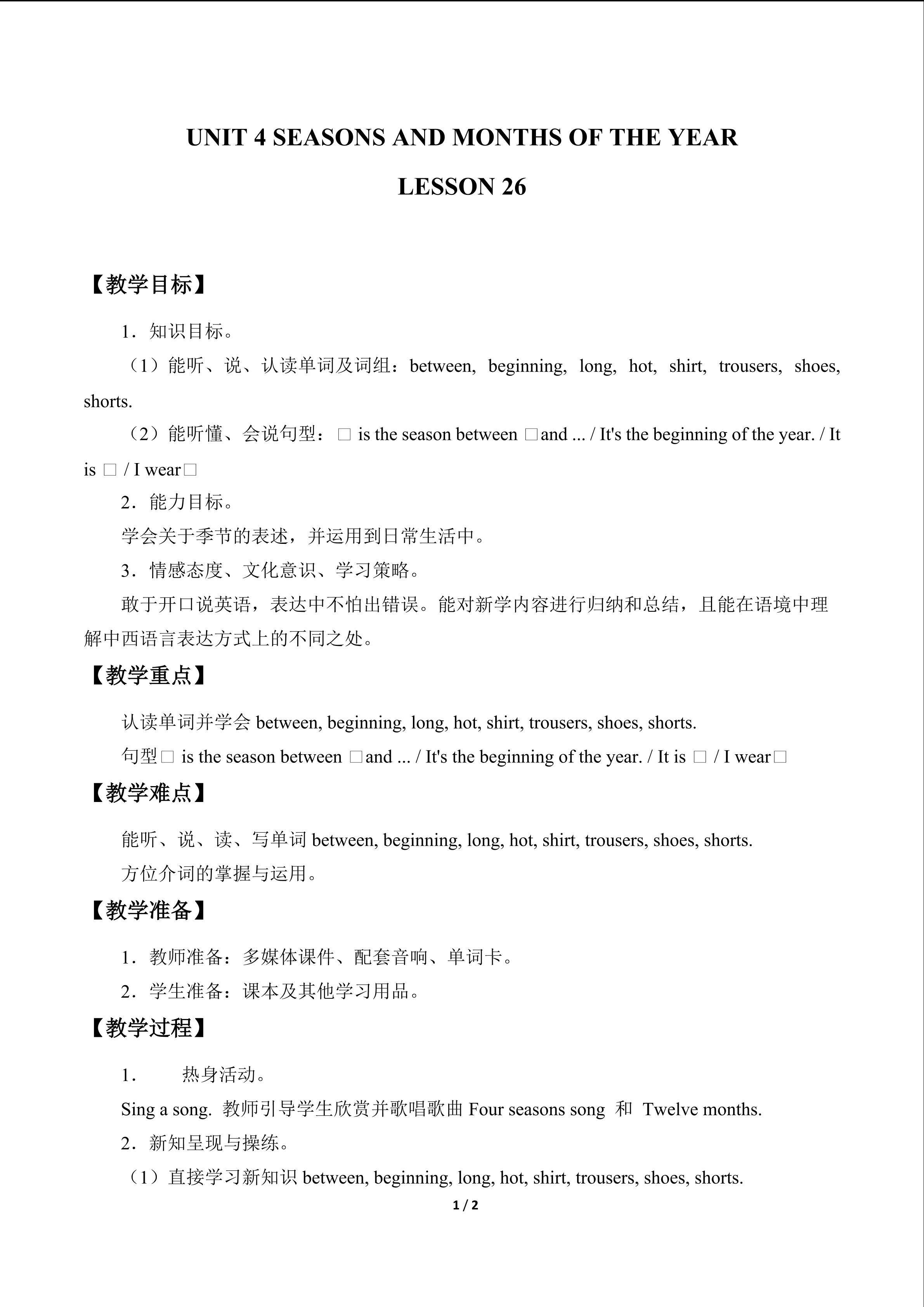 UNIT 4 SEASONS AND MONTHS OF THE YEAR-LESSON 26_教案1