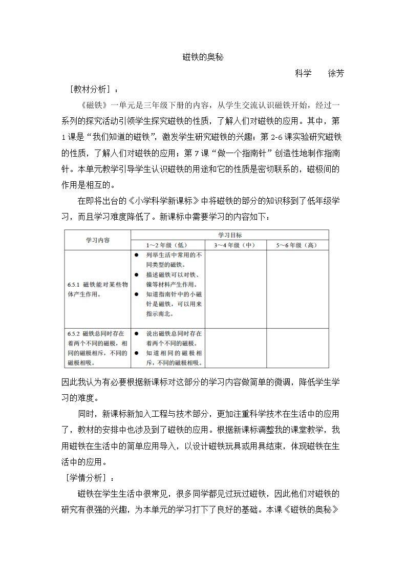 我们知道的磁铁