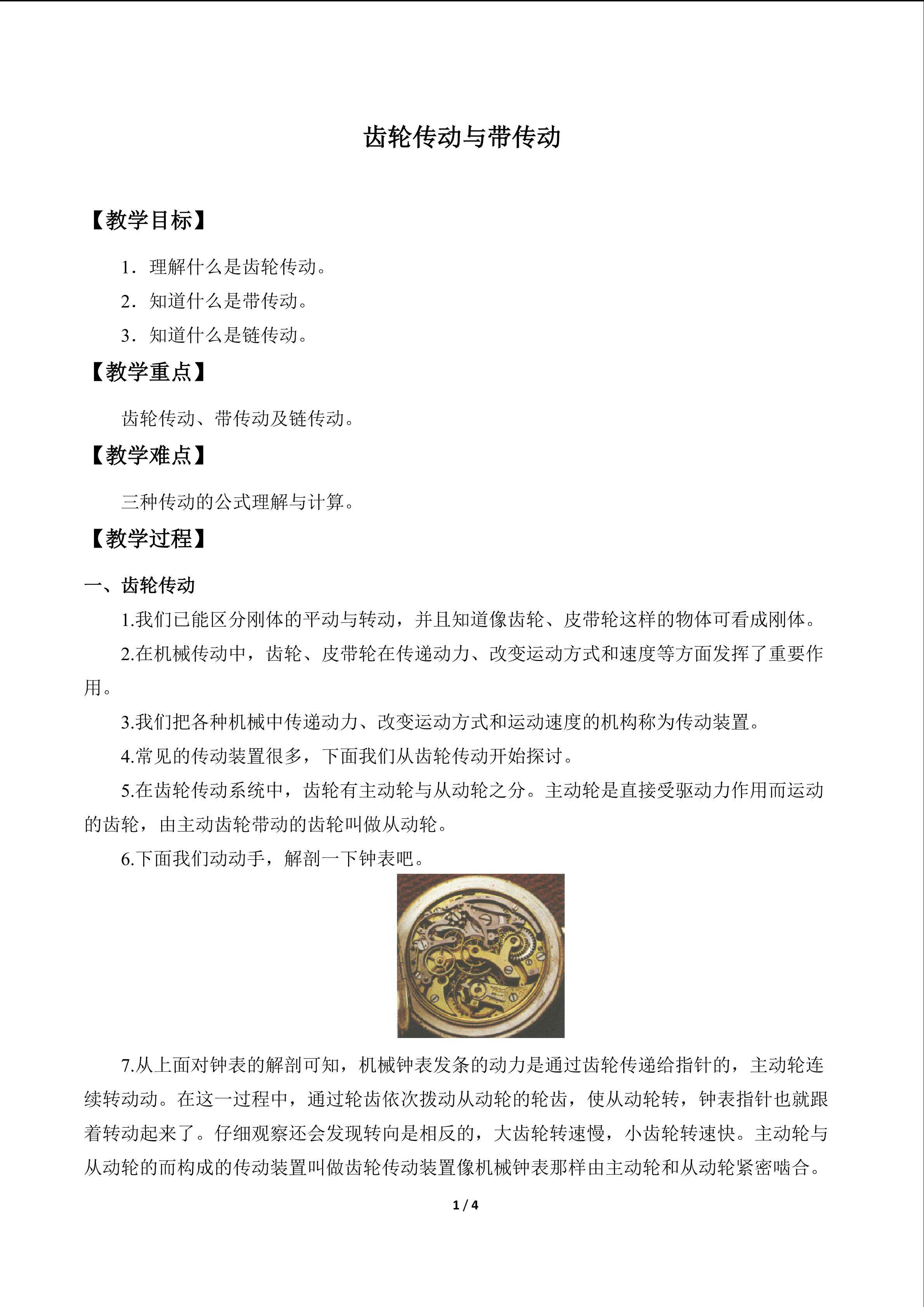 齿轮传动与带传动_教案1