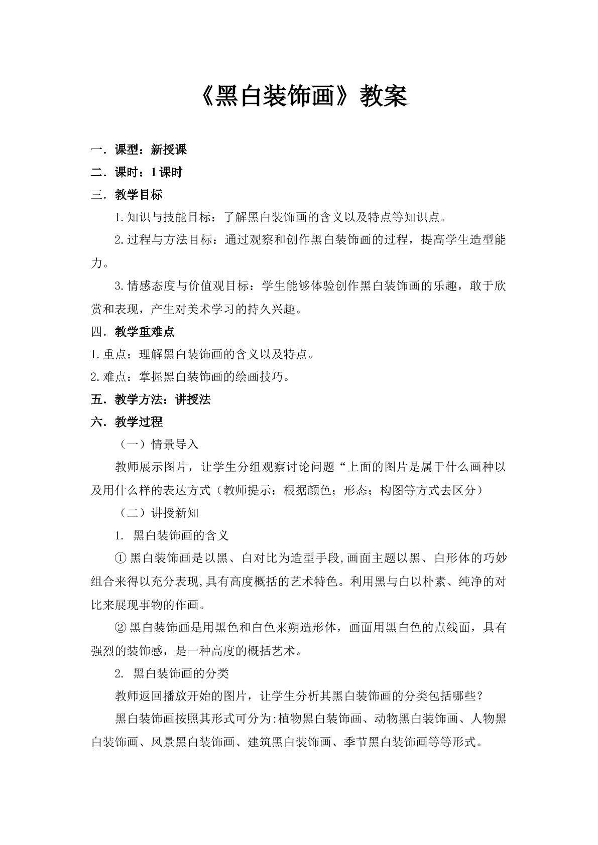 黑白装饰画