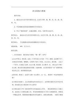 二年级上册语文部编版教案第六单元《语文园地六》03