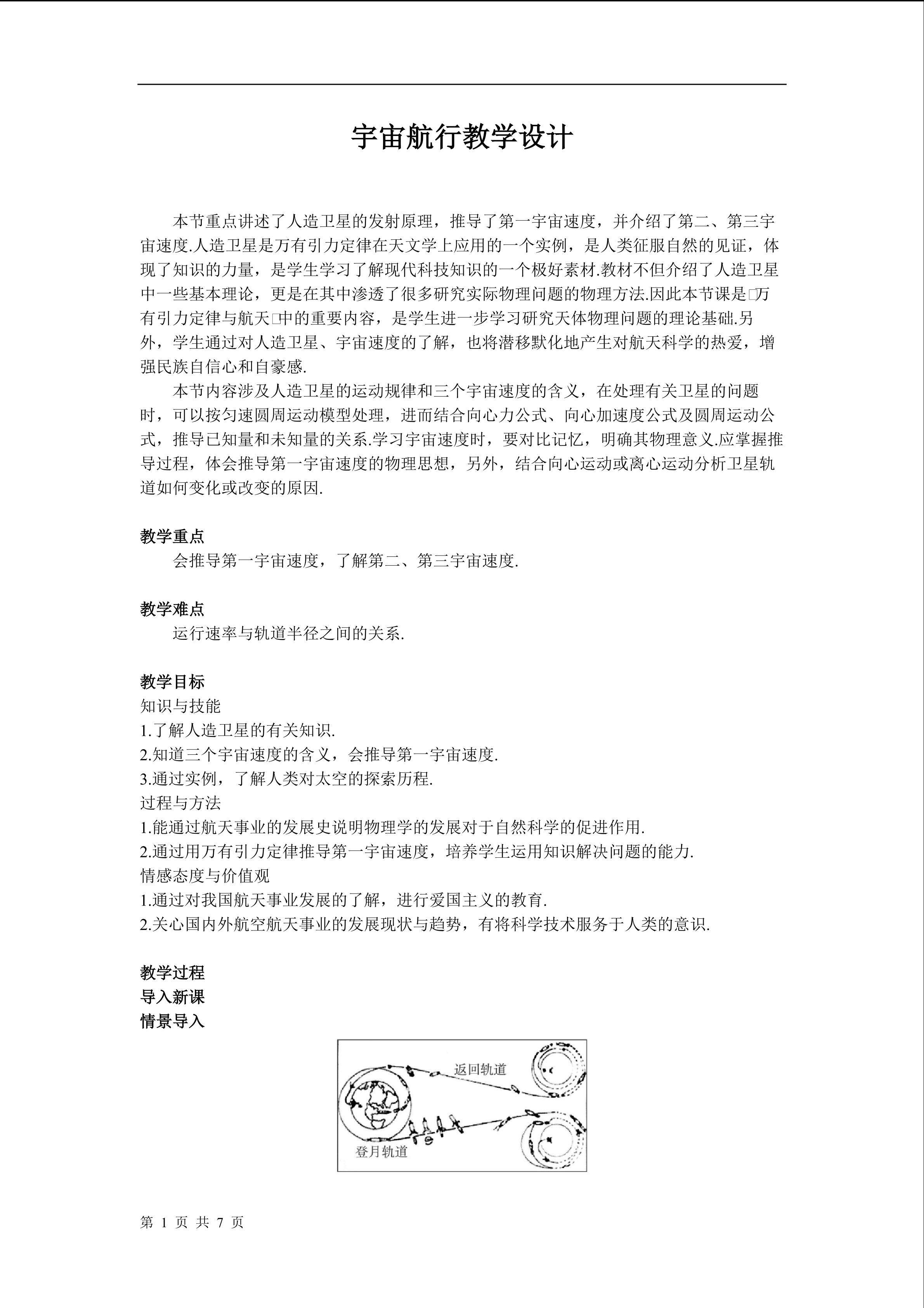 宇宙航行教学设计