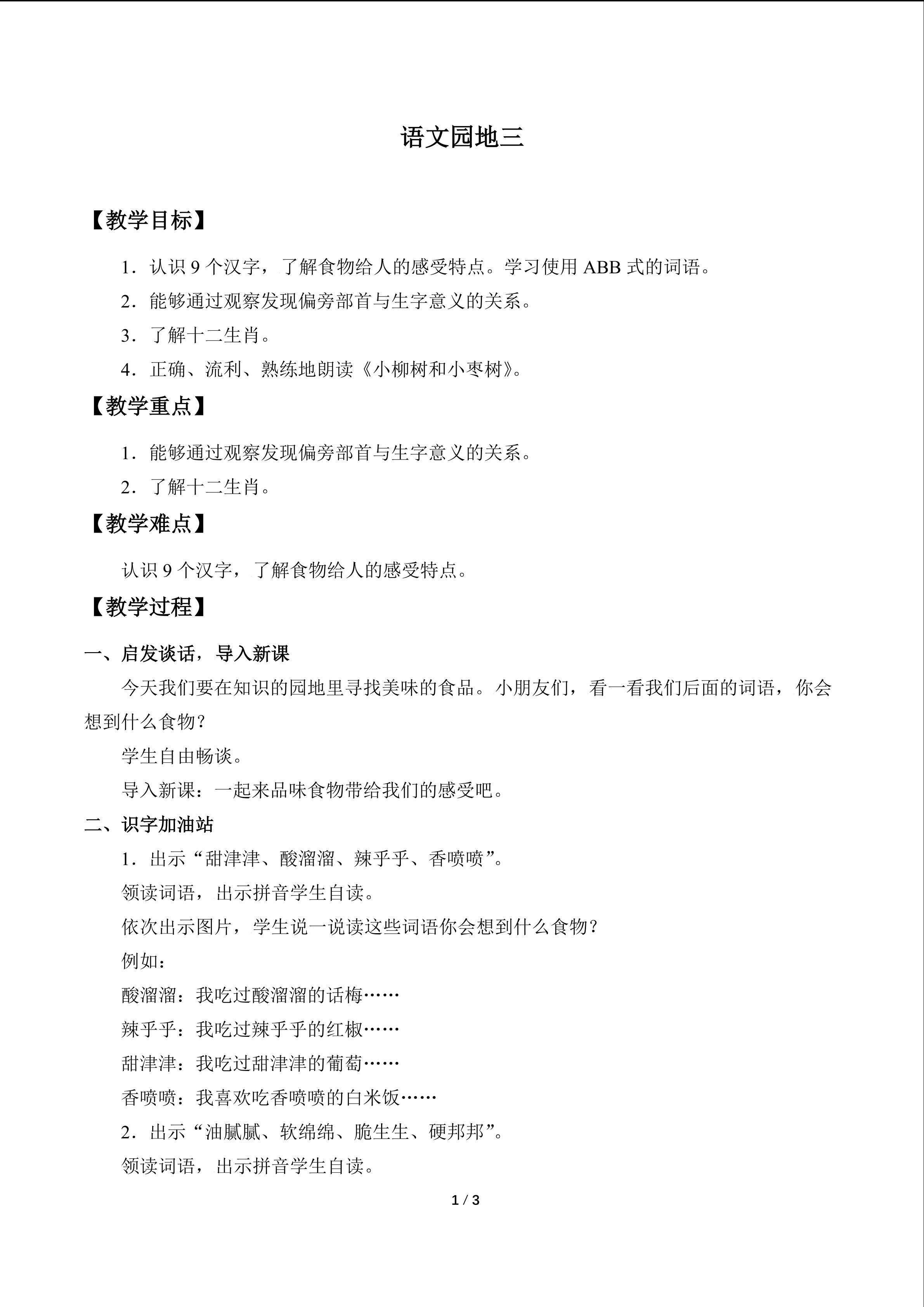 语文园地三_教案1