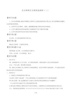 长方体  正方体_教案3