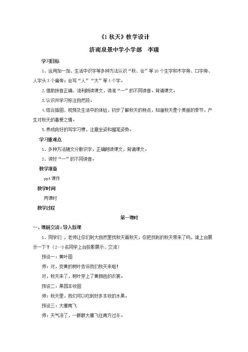 1 秋天