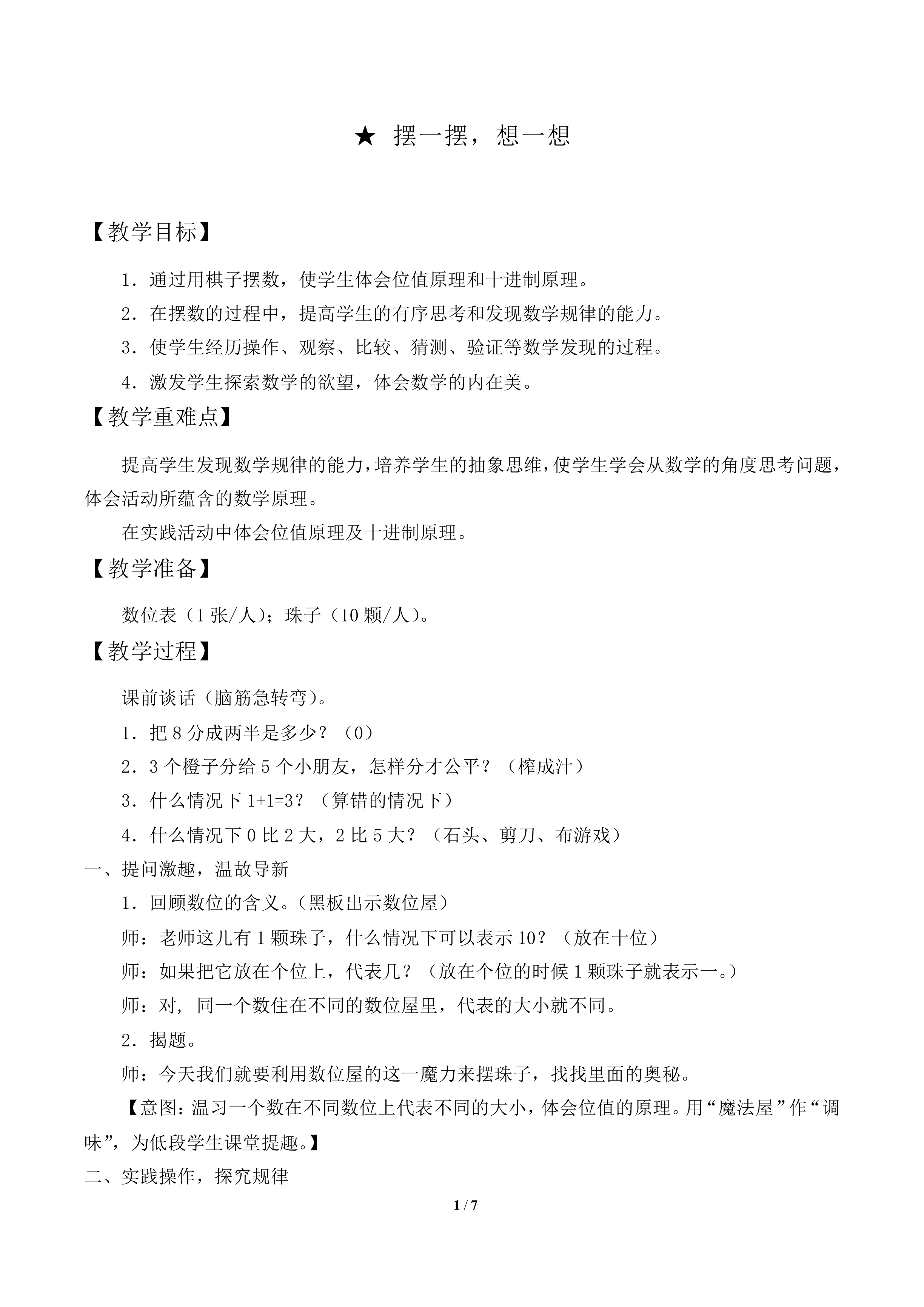 摆一摆，想一想_教案1
