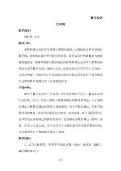 【★】4年级数学北师大版下册教案第1章《比身高》