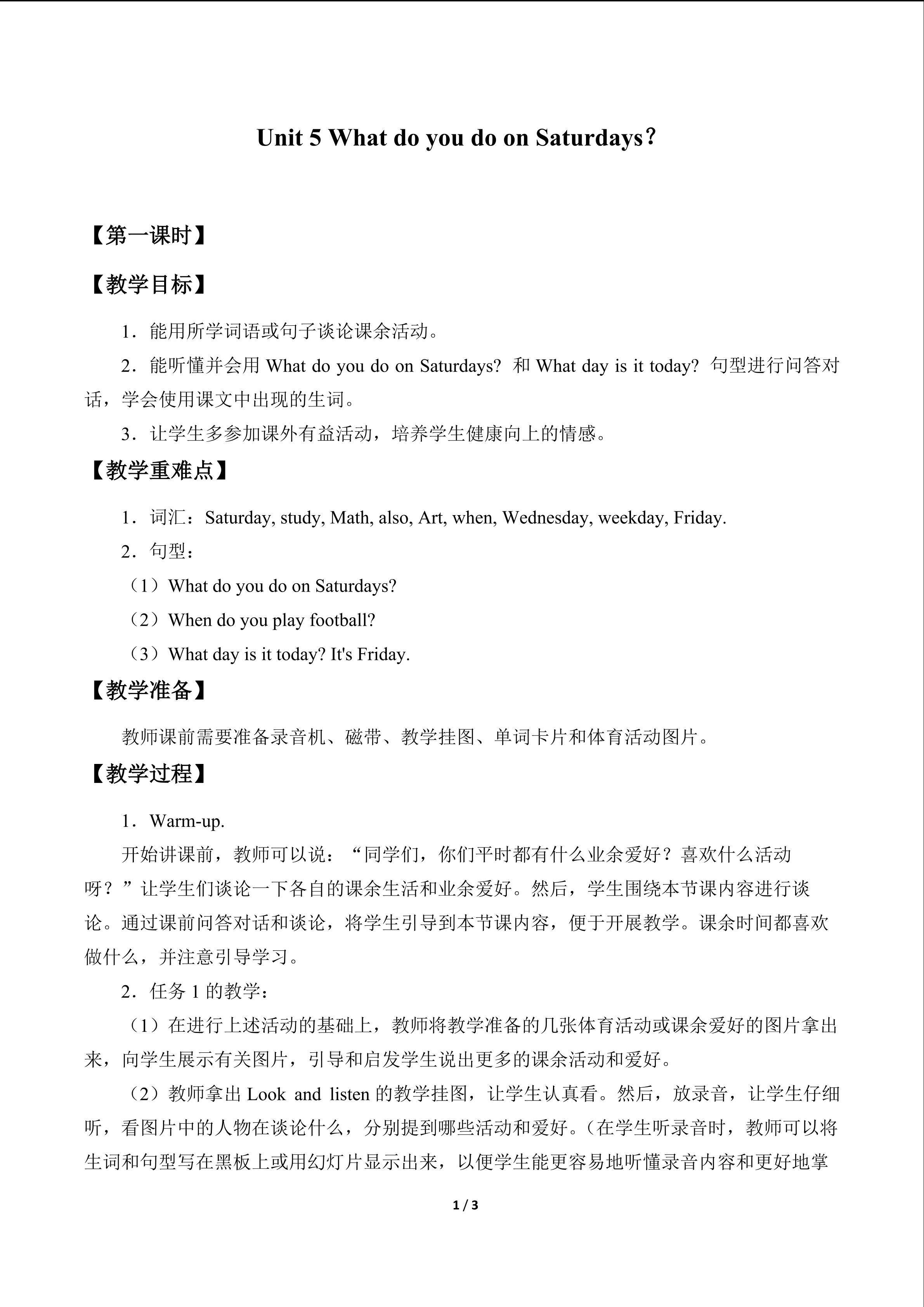 Unit 5 What do you do on Saturdays?_教案1