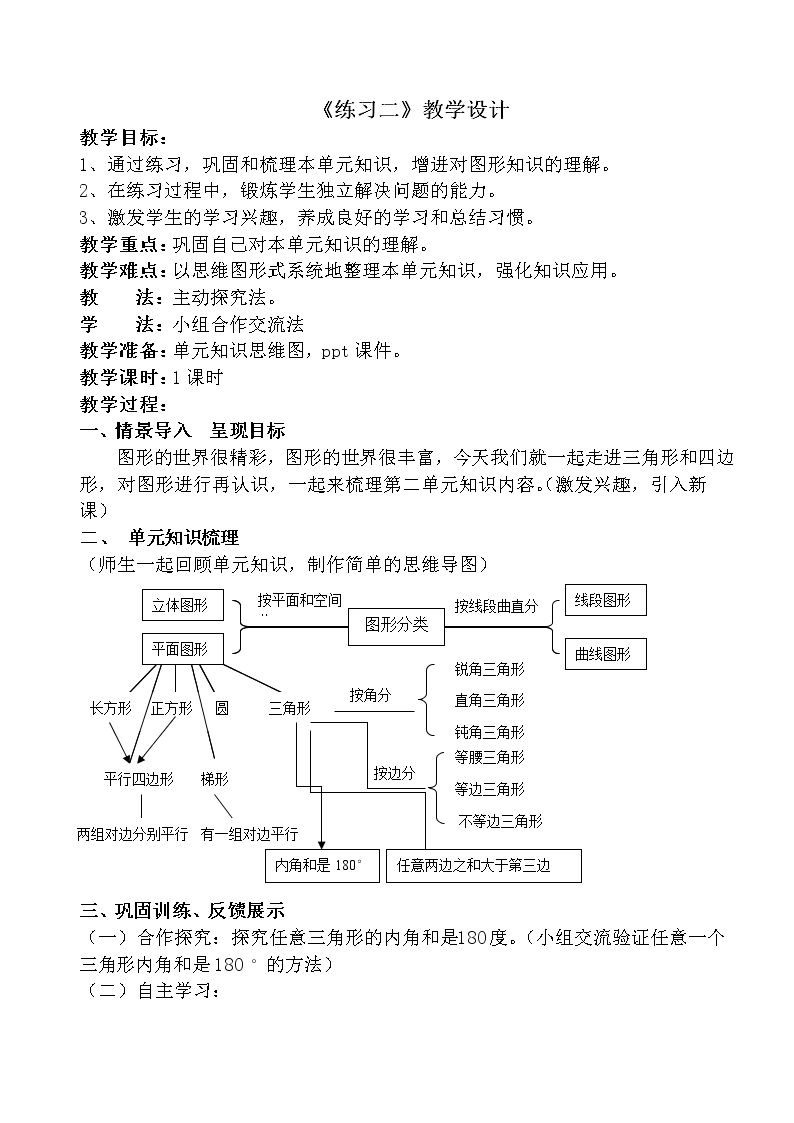 练习二