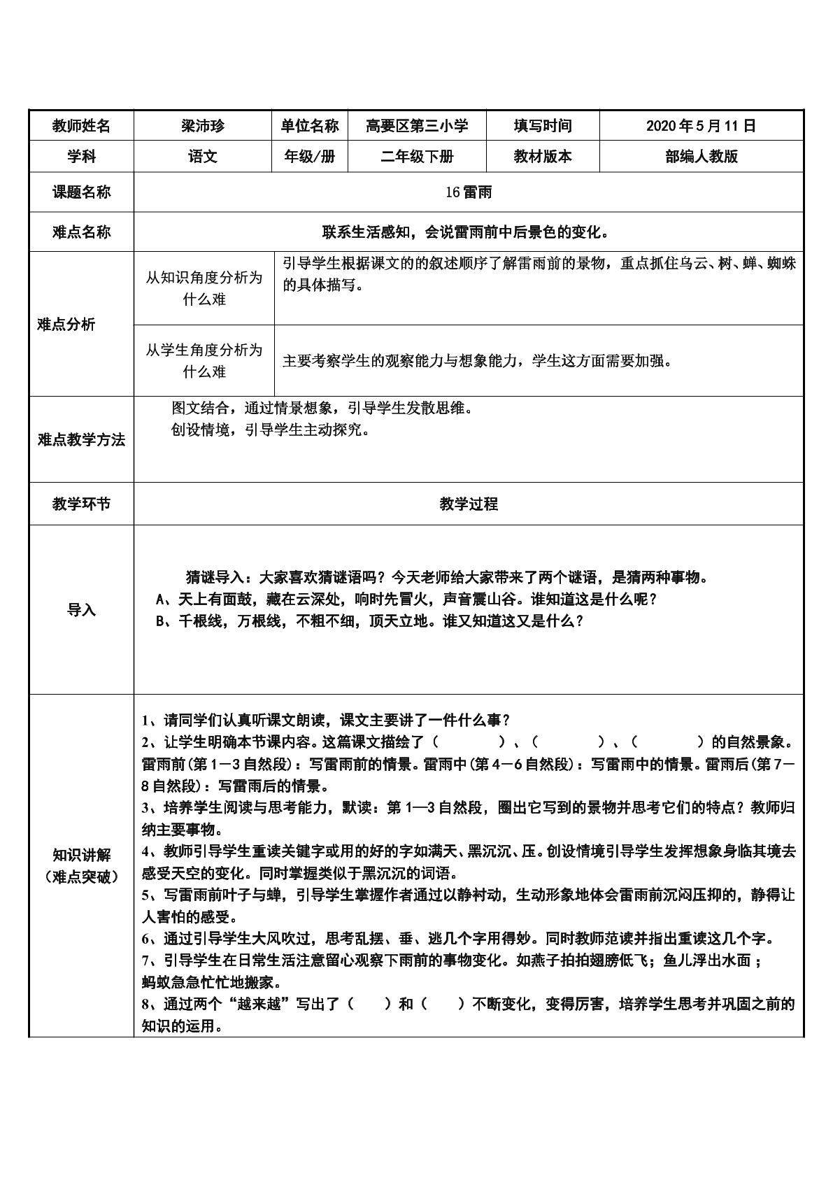雷雨