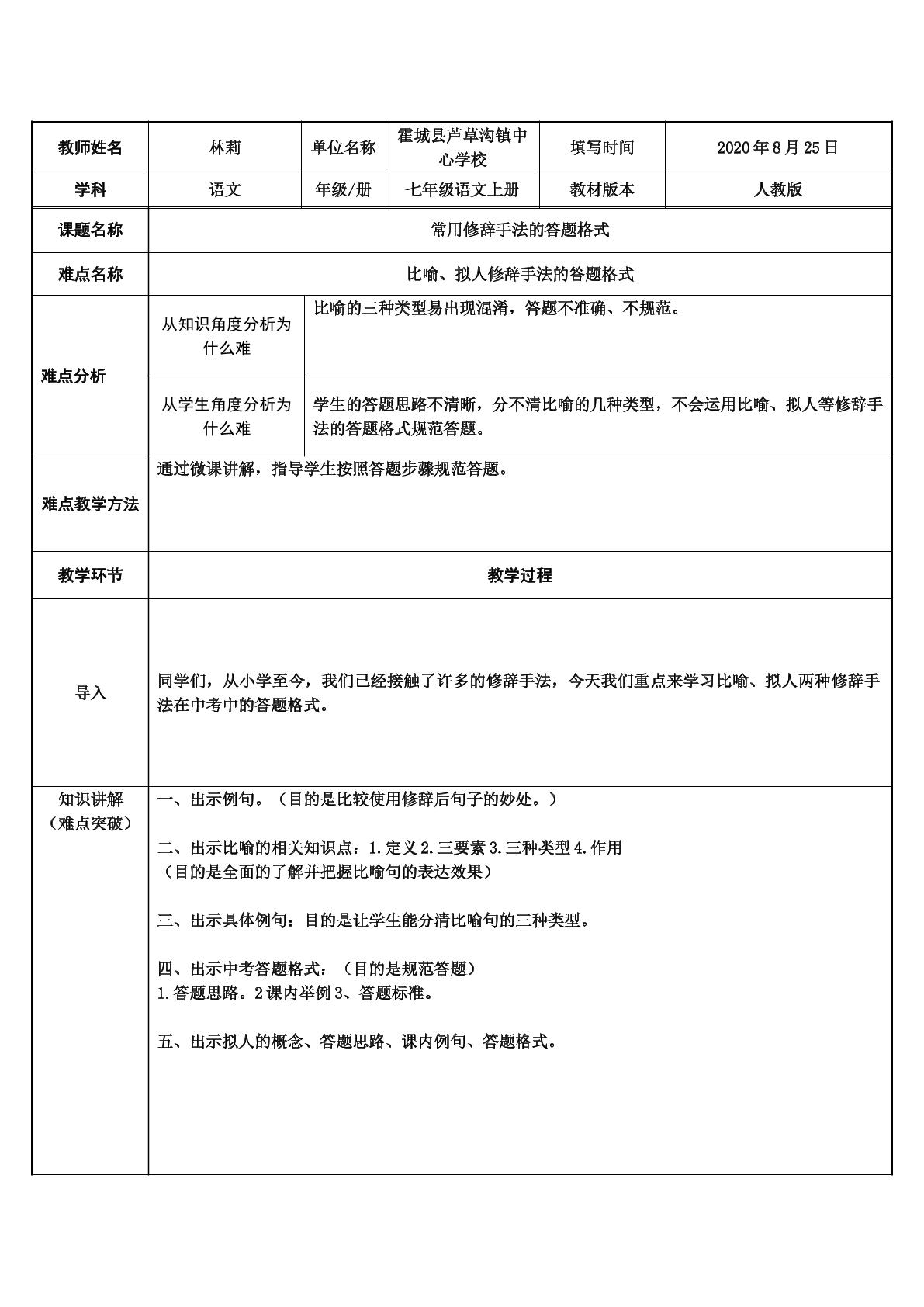 常用修辞手法的答题格式